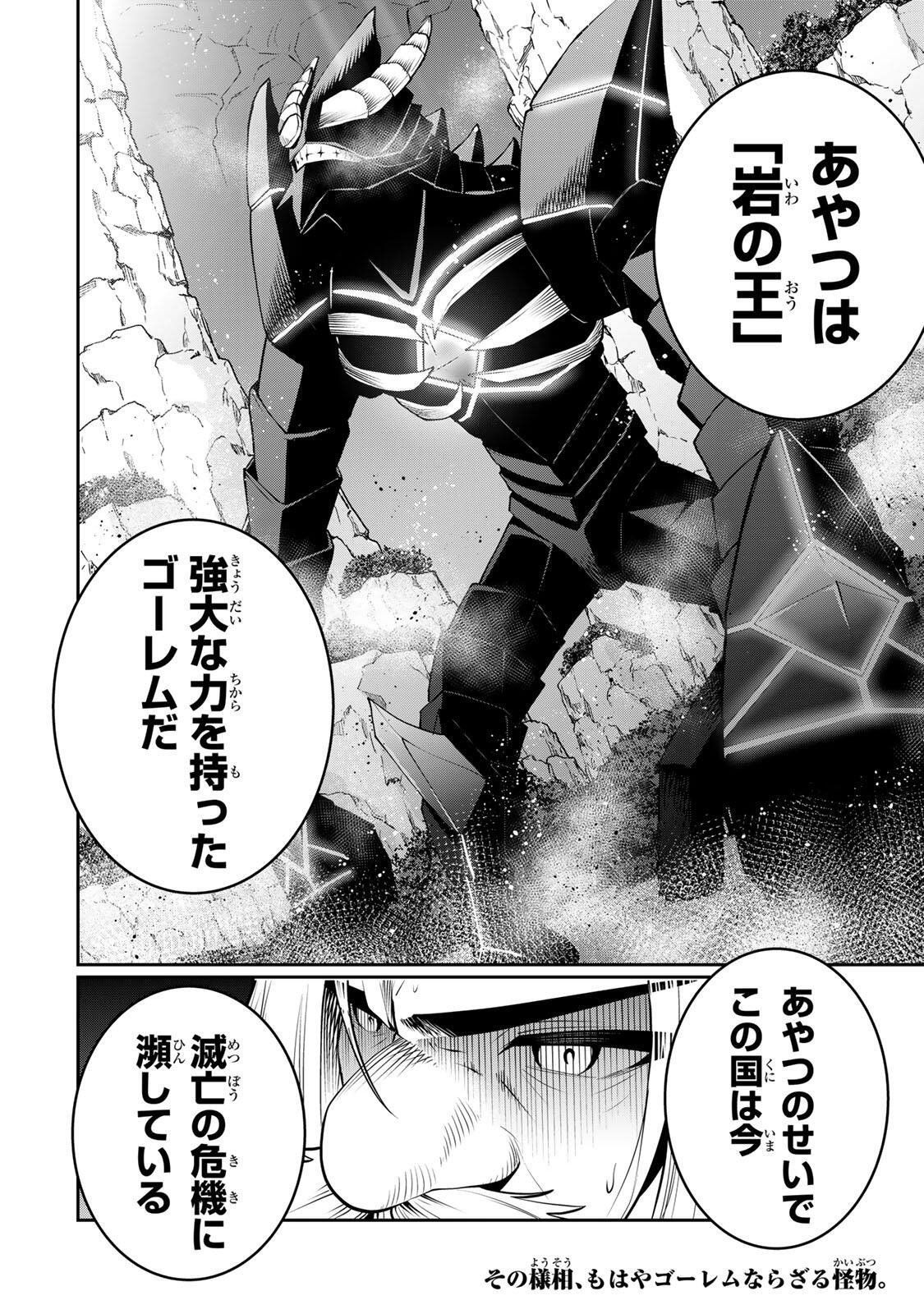 Tsuihou Sareta Tensei Ouji, "Auto Craft" Skill de Ryouchi o Bakusoku de Kaitakushi Saikyou no Mura o Tsukutteshimau: Saikyou Crafting Skill de Hajimeru, Rakuraku Ryouchi Kaitaku Slow Life - Chapter 57 - Page 20