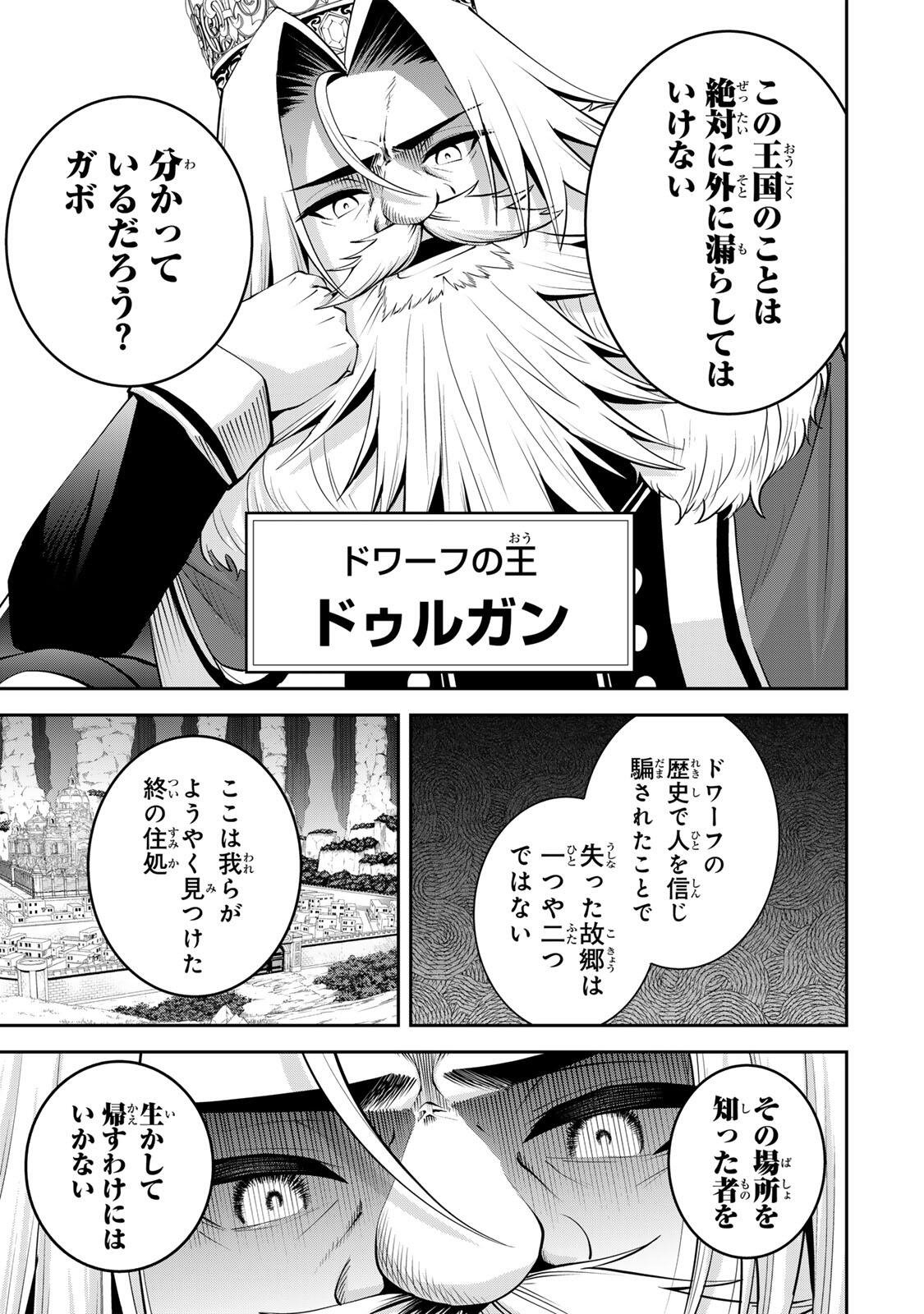 Tsuihou Sareta Tensei Ouji, "Auto Craft" Skill de Ryouchi o Bakusoku de Kaitakushi Saikyou no Mura o Tsukutteshimau: Saikyou Crafting Skill de Hajimeru, Rakuraku Ryouchi Kaitaku Slow Life - Chapter 57 - Page 5