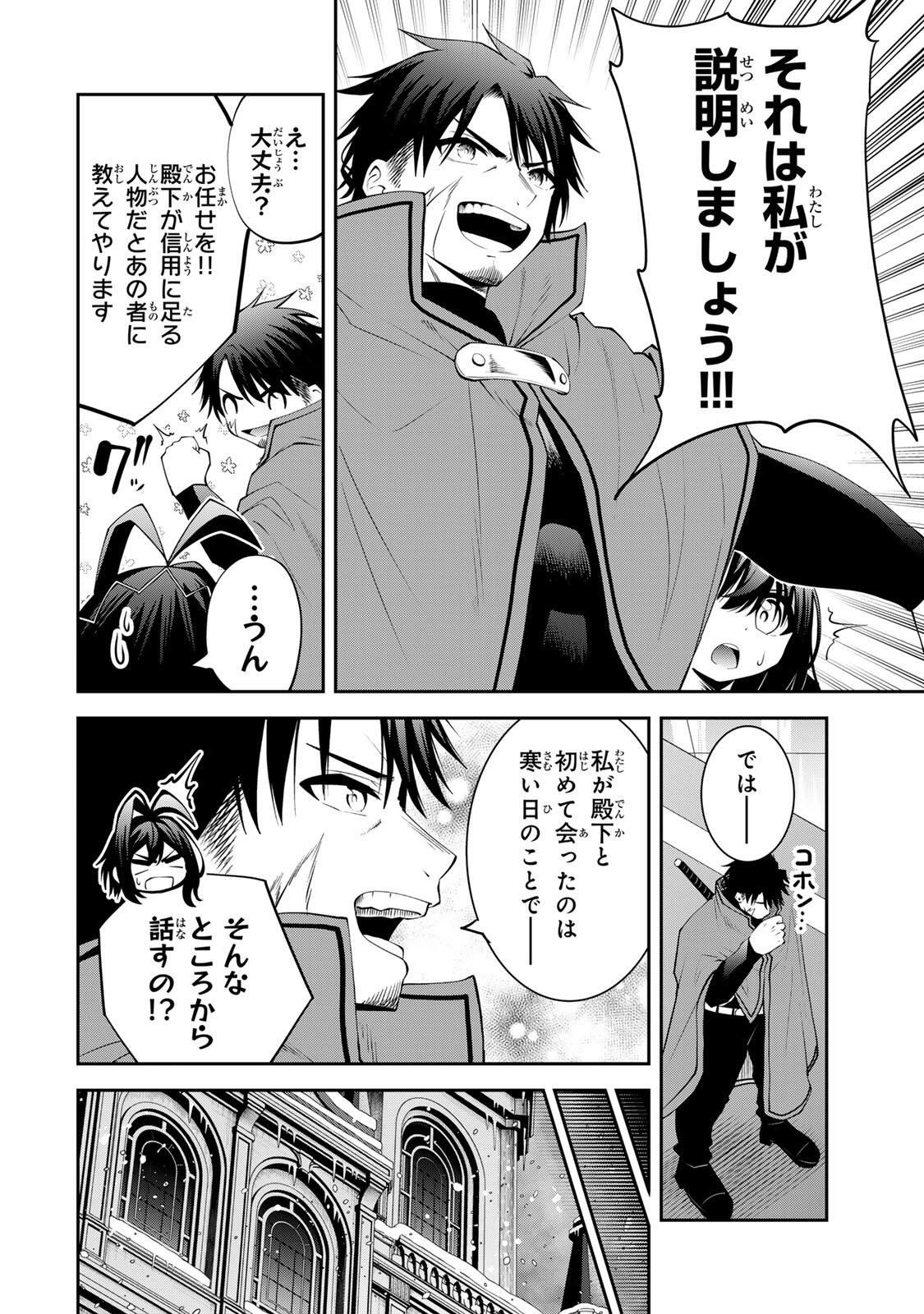 Tsuihou Sareta Tensei Ouji, "Auto Craft" Skill de Ryouchi o Bakusoku de Kaitakushi Saikyou no Mura o Tsukutteshimau: Saikyou Crafting Skill de Hajimeru, Rakuraku Ryouchi Kaitaku Slow Life - Chapter 57 - Page 8