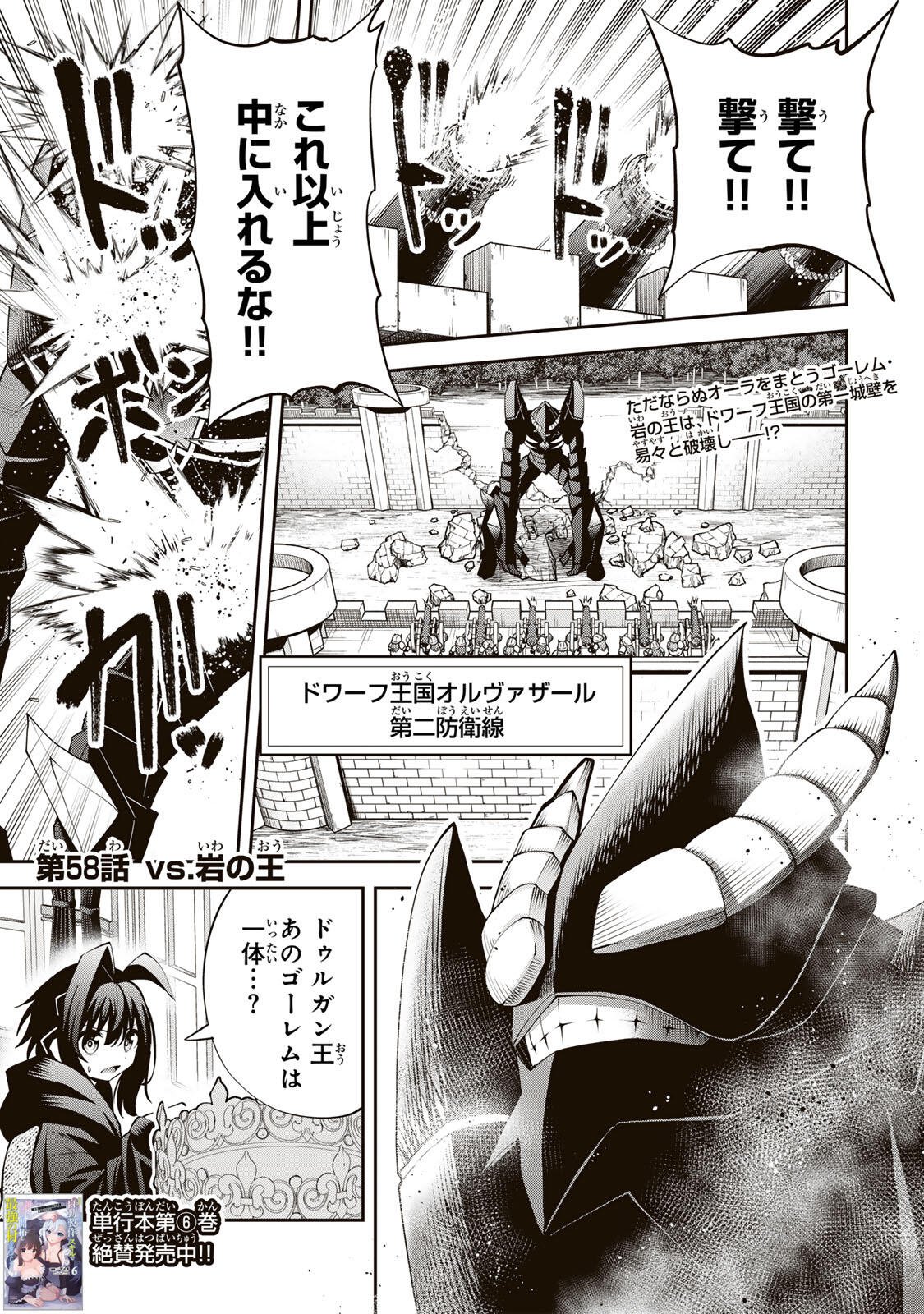 Tsuihou Sareta Tensei Ouji, "Auto Craft" Skill de Ryouchi o Bakusoku de Kaitakushi Saikyou no Mura o Tsukutteshimau: Saikyou Crafting Skill de Hajimeru, Rakuraku Ryouchi Kaitaku Slow Life - Chapter 58 - Page 1