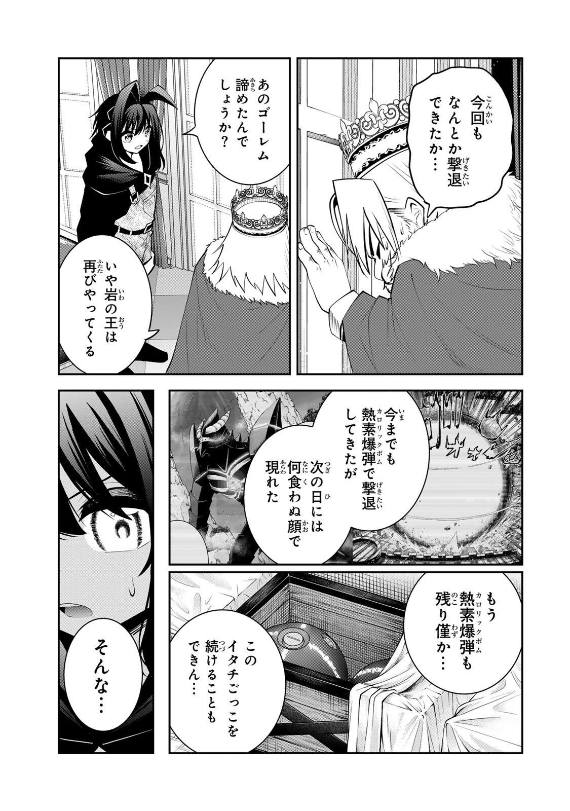 Tsuihou Sareta Tensei Ouji, "Auto Craft" Skill de Ryouchi o Bakusoku de Kaitakushi Saikyou no Mura o Tsukutteshimau: Saikyou Crafting Skill de Hajimeru, Rakuraku Ryouchi Kaitaku Slow Life - Chapter 58 - Page 19