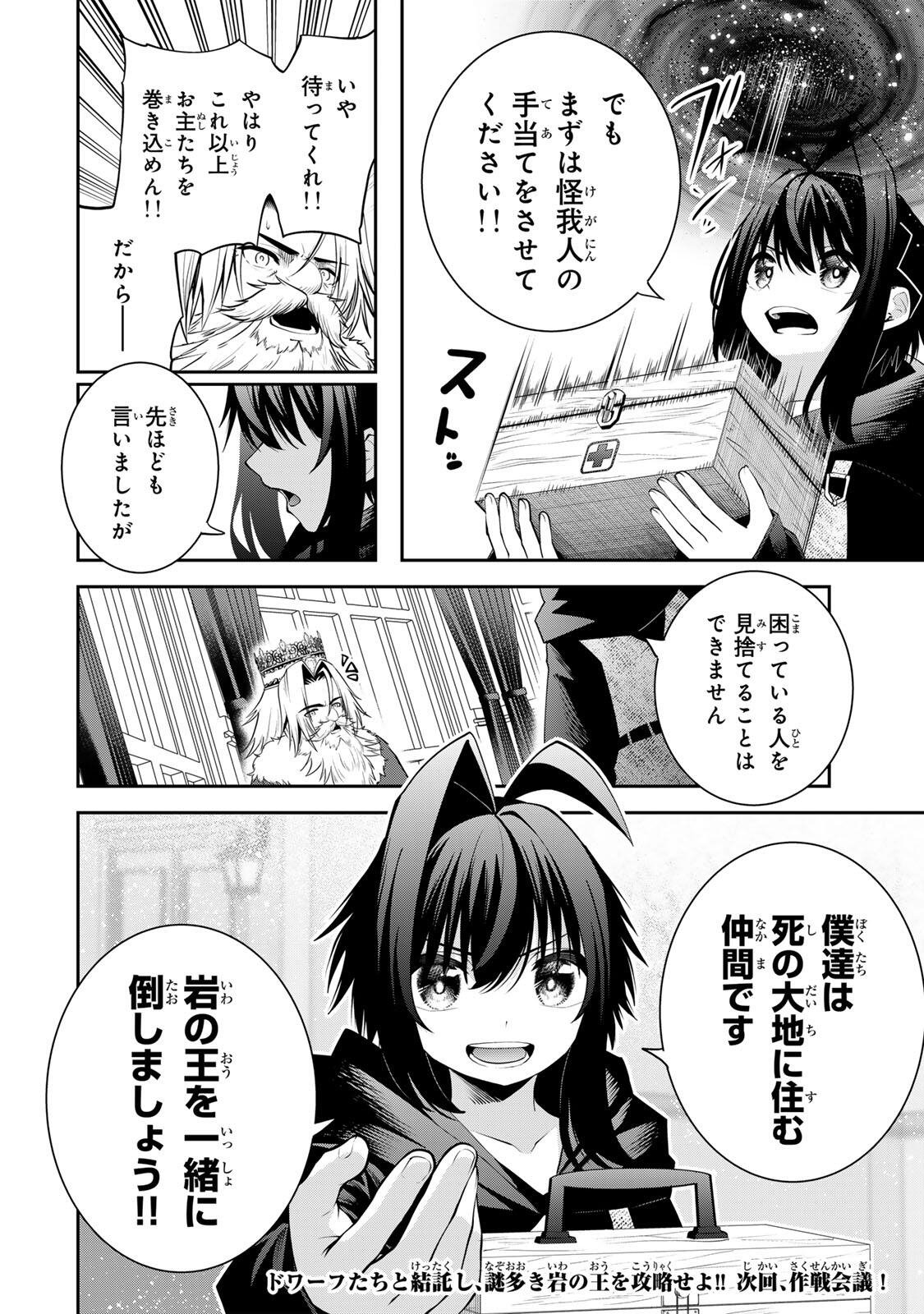 Tsuihou Sareta Tensei Ouji, "Auto Craft" Skill de Ryouchi o Bakusoku de Kaitakushi Saikyou no Mura o Tsukutteshimau: Saikyou Crafting Skill de Hajimeru, Rakuraku Ryouchi Kaitaku Slow Life - Chapter 58 - Page 20