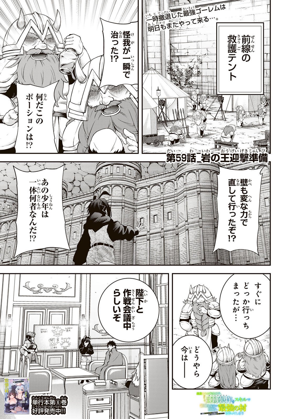 Tsuihou Sareta Tensei Ouji, "Auto Craft" Skill de Ryouchi o Bakusoku de Kaitakushi Saikyou no Mura o Tsukutteshimau: Saikyou Crafting Skill de Hajimeru, Rakuraku Ryouchi Kaitaku Slow Life - Chapter 59 - Page 1