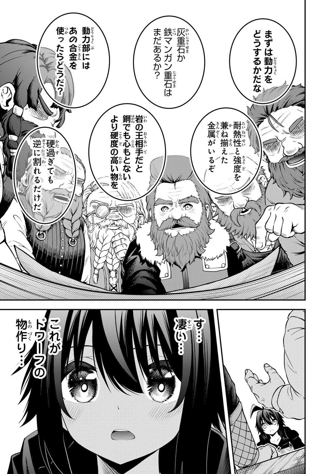 Tsuihou Sareta Tensei Ouji, "Auto Craft" Skill de Ryouchi o Bakusoku de Kaitakushi Saikyou no Mura o Tsukutteshimau: Saikyou Crafting Skill de Hajimeru, Rakuraku Ryouchi Kaitaku Slow Life - Chapter 59 - Page 11