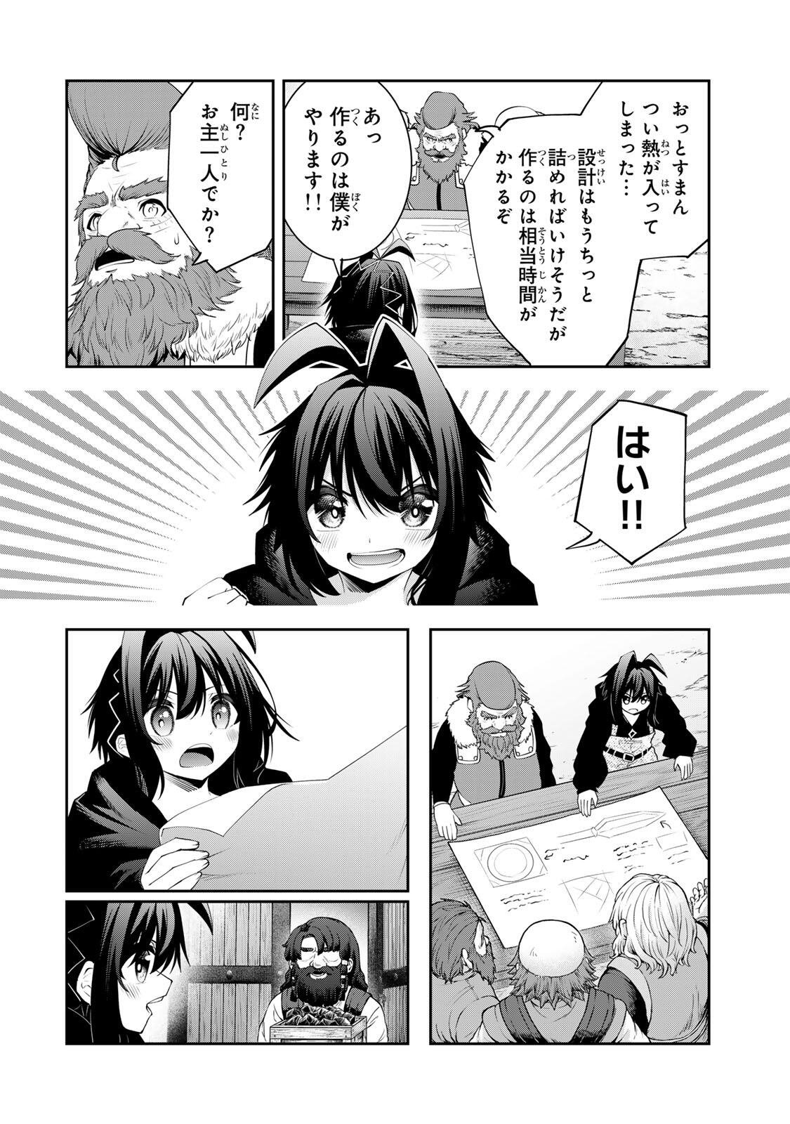 Tsuihou Sareta Tensei Ouji, "Auto Craft" Skill de Ryouchi o Bakusoku de Kaitakushi Saikyou no Mura o Tsukutteshimau: Saikyou Crafting Skill de Hajimeru, Rakuraku Ryouchi Kaitaku Slow Life - Chapter 59 - Page 12