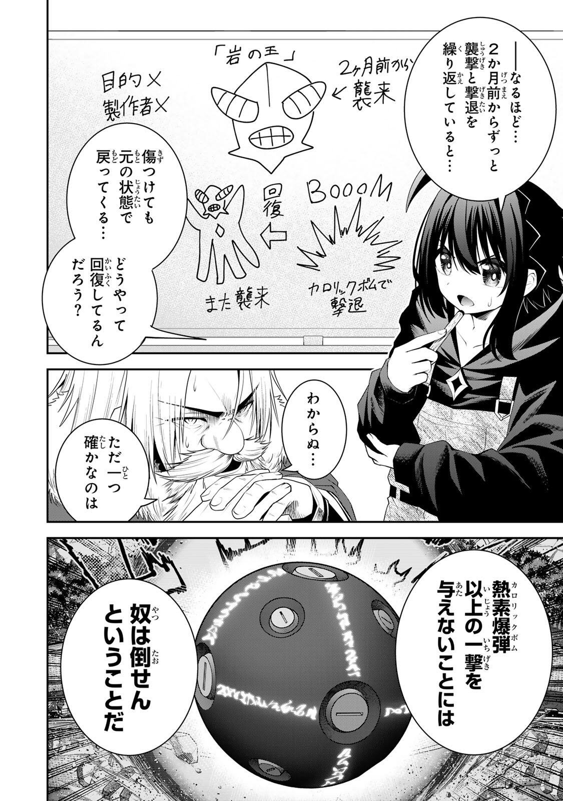 Tsuihou Sareta Tensei Ouji, "Auto Craft" Skill de Ryouchi o Bakusoku de Kaitakushi Saikyou no Mura o Tsukutteshimau: Saikyou Crafting Skill de Hajimeru, Rakuraku Ryouchi Kaitaku Slow Life - Chapter 59 - Page 2