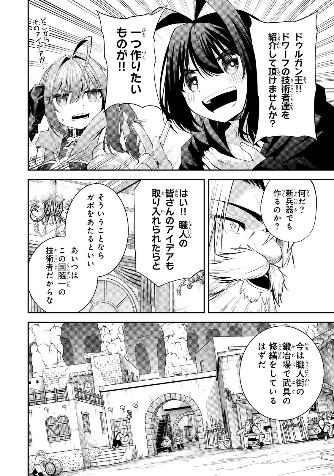 Tsuihou Sareta Tensei Ouji, "Auto Craft" Skill de Ryouchi o Bakusoku de Kaitakushi Saikyou no Mura o Tsukutteshimau: Saikyou Crafting Skill de Hajimeru, Rakuraku Ryouchi Kaitaku Slow Life - Chapter 59 - Page 4