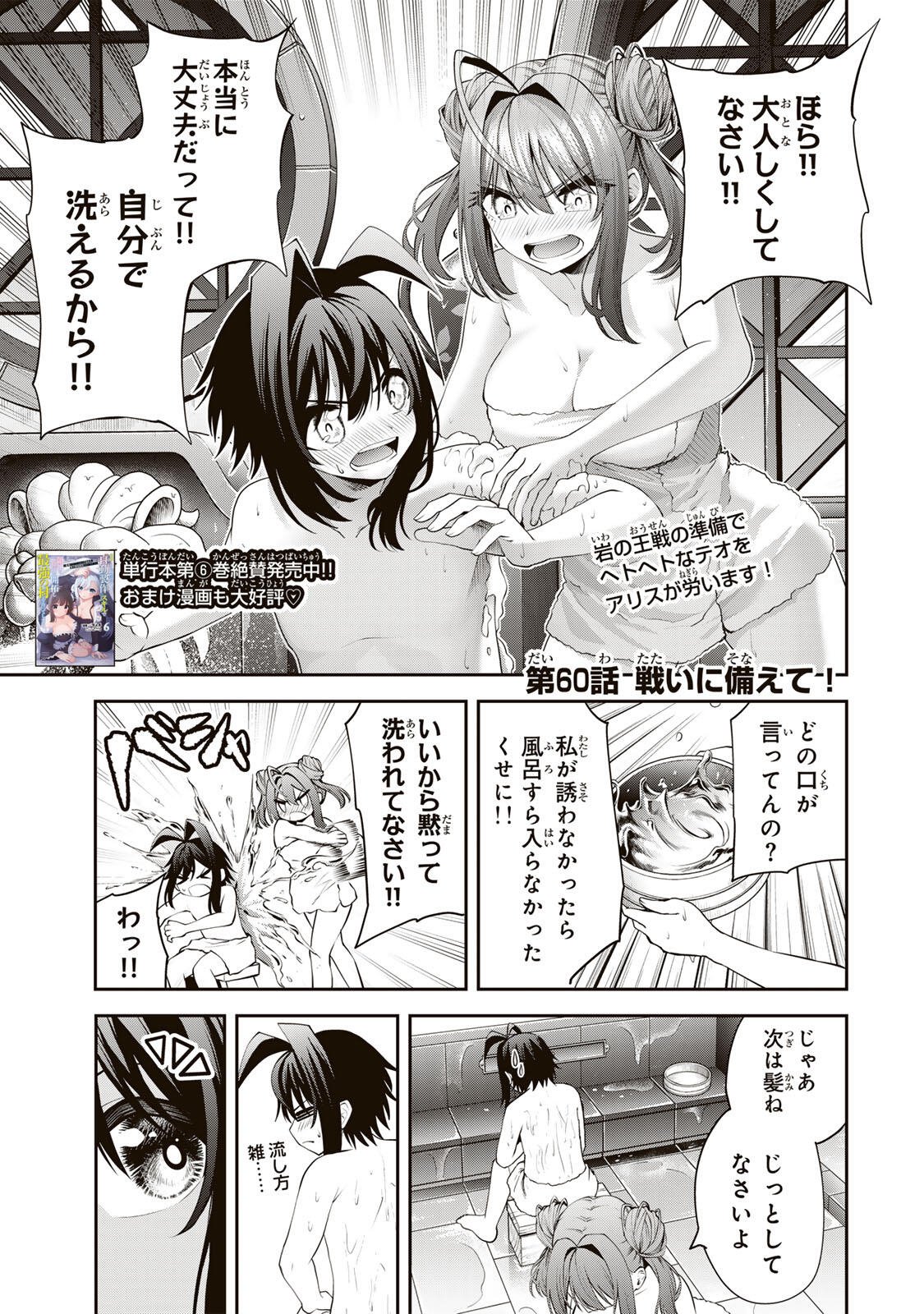 Tsuihou Sareta Tensei Ouji, "Auto Craft" Skill de Ryouchi o Bakusoku de Kaitakushi Saikyou no Mura o Tsukutteshimau: Saikyou Crafting Skill de Hajimeru, Rakuraku Ryouchi Kaitaku Slow Life - Chapter 60 - Page 1