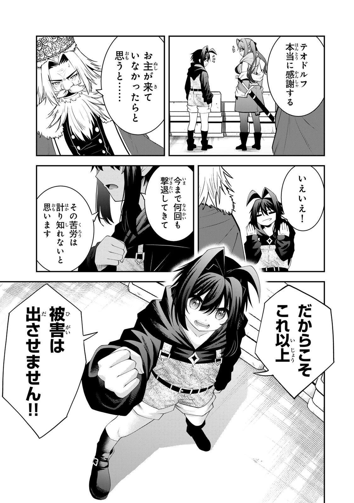 Tsuihou Sareta Tensei Ouji, "Auto Craft" Skill de Ryouchi o Bakusoku de Kaitakushi Saikyou no Mura o Tsukutteshimau: Saikyou Crafting Skill de Hajimeru, Rakuraku Ryouchi Kaitaku Slow Life - Chapter 60 - Page 15