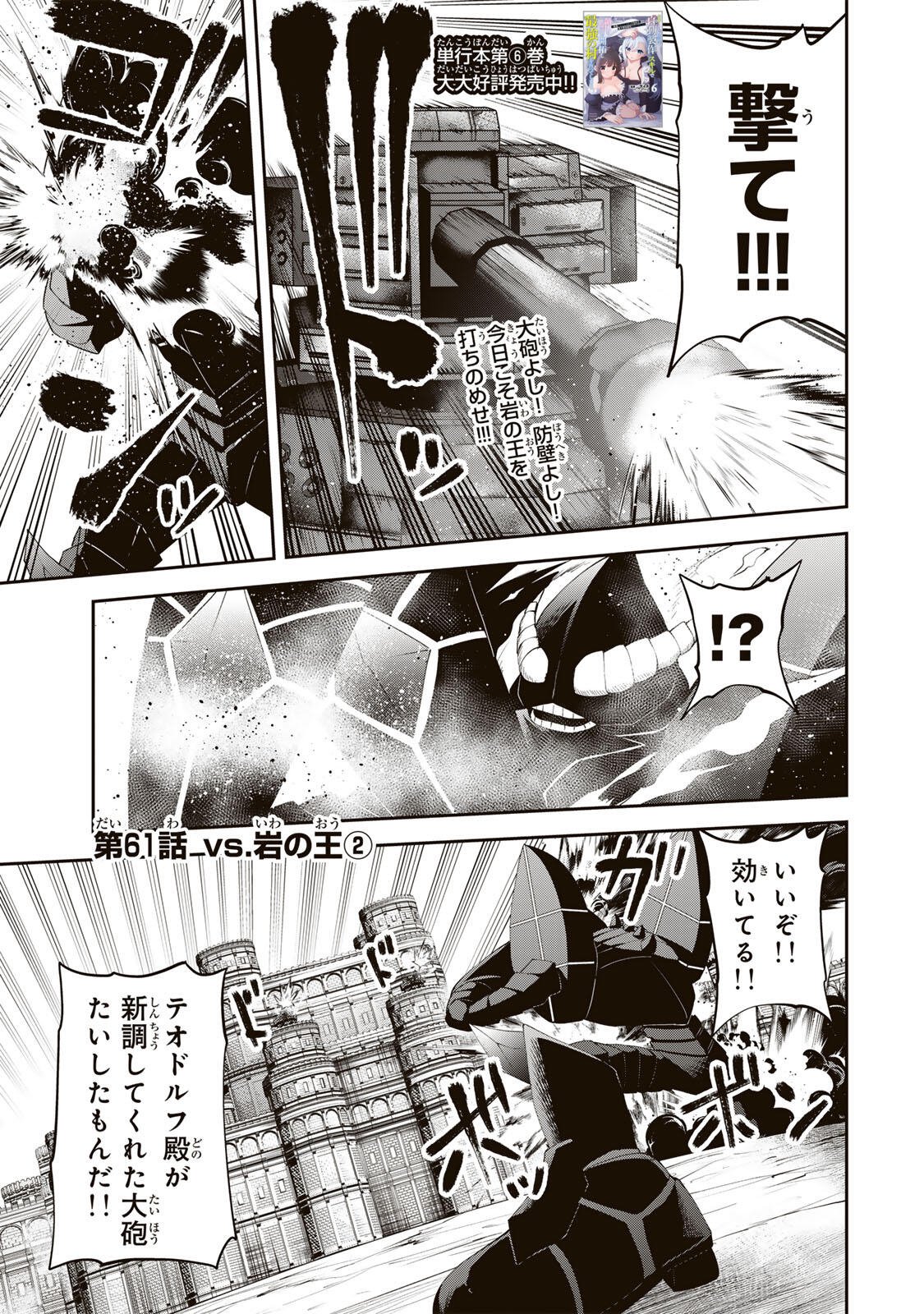 Tsuihou Sareta Tensei Ouji, "Auto Craft" Skill de Ryouchi o Bakusoku de Kaitakushi Saikyou no Mura o Tsukutteshimau: Saikyou Crafting Skill de Hajimeru, Rakuraku Ryouchi Kaitaku Slow Life - Chapter 61 - Page 1