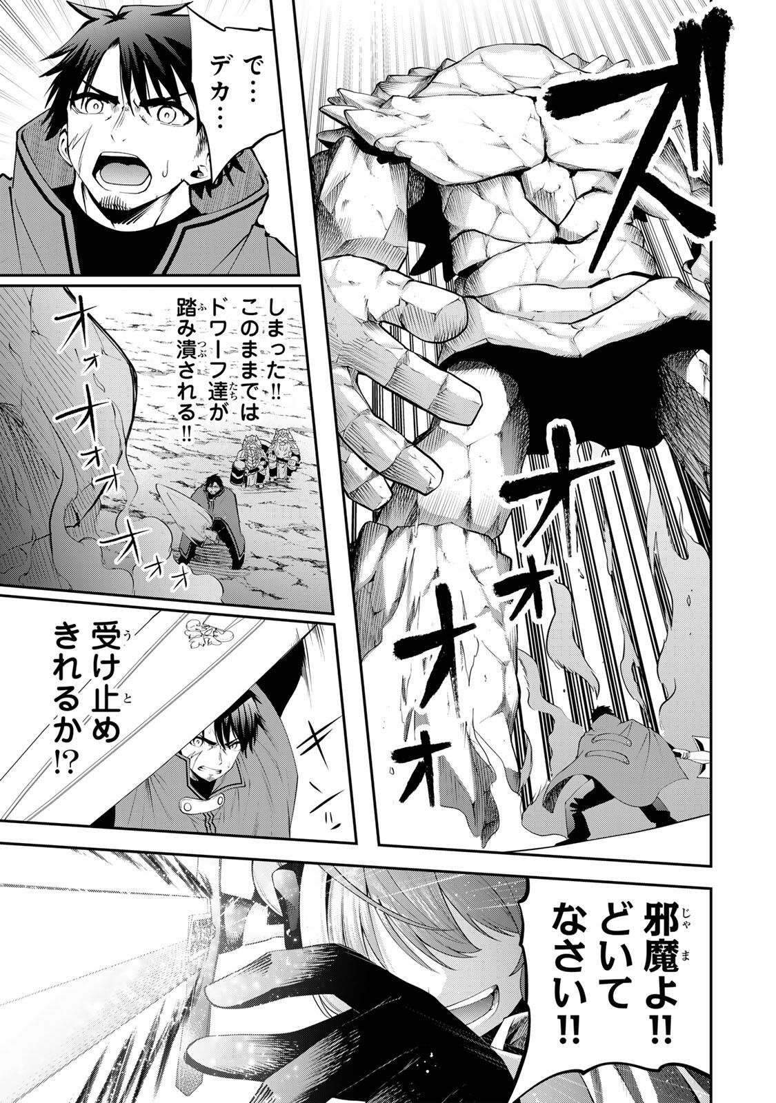 Tsuihou Sareta Tensei Ouji, "Auto Craft" Skill de Ryouchi o Bakusoku de Kaitakushi Saikyou no Mura o Tsukutteshimau: Saikyou Crafting Skill de Hajimeru, Rakuraku Ryouchi Kaitaku Slow Life - Chapter 61 - Page 13