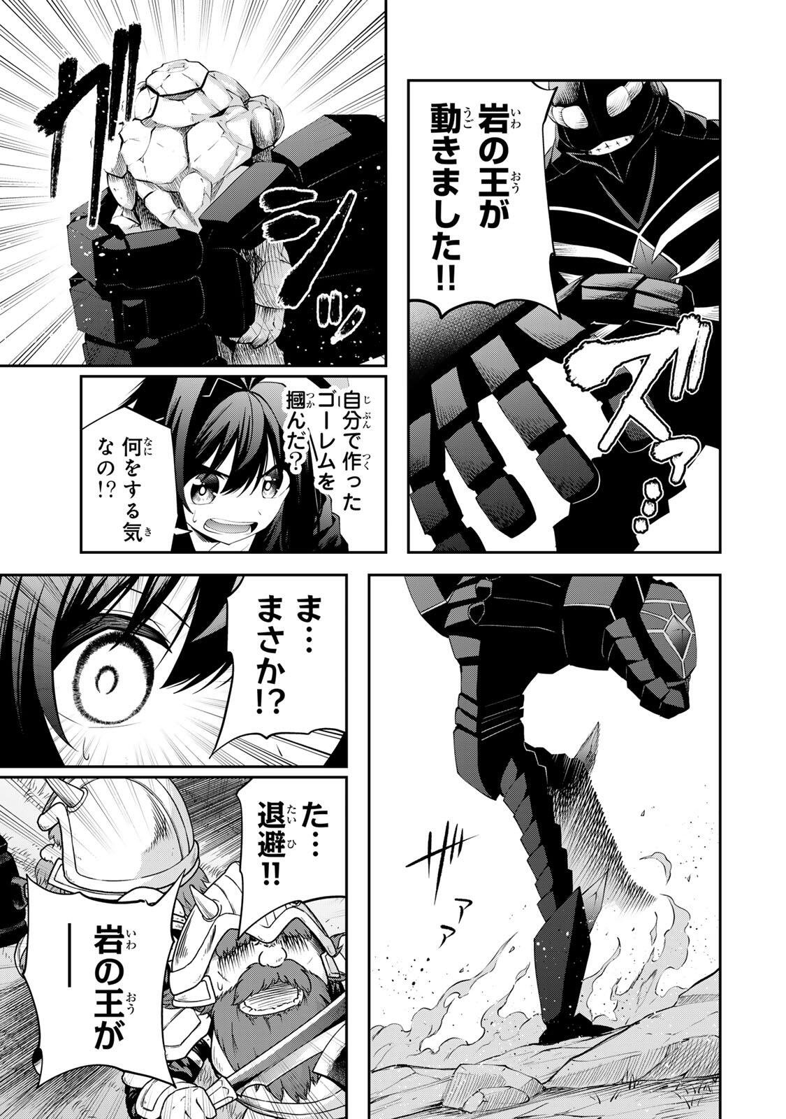 Tsuihou Sareta Tensei Ouji, "Auto Craft" Skill de Ryouchi o Bakusoku de Kaitakushi Saikyou no Mura o Tsukutteshimau: Saikyou Crafting Skill de Hajimeru, Rakuraku Ryouchi Kaitaku Slow Life - Chapter 61 - Page 17