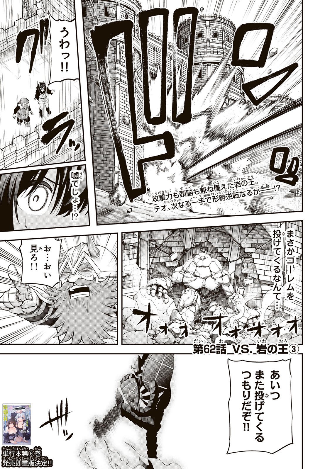 Tsuihou Sareta Tensei Ouji, "Auto Craft" Skill de Ryouchi o Bakusoku de Kaitakushi Saikyou no Mura o Tsukutteshimau: Saikyou Crafting Skill de Hajimeru, Rakuraku Ryouchi Kaitaku Slow Life - Chapter 62 - Page 1