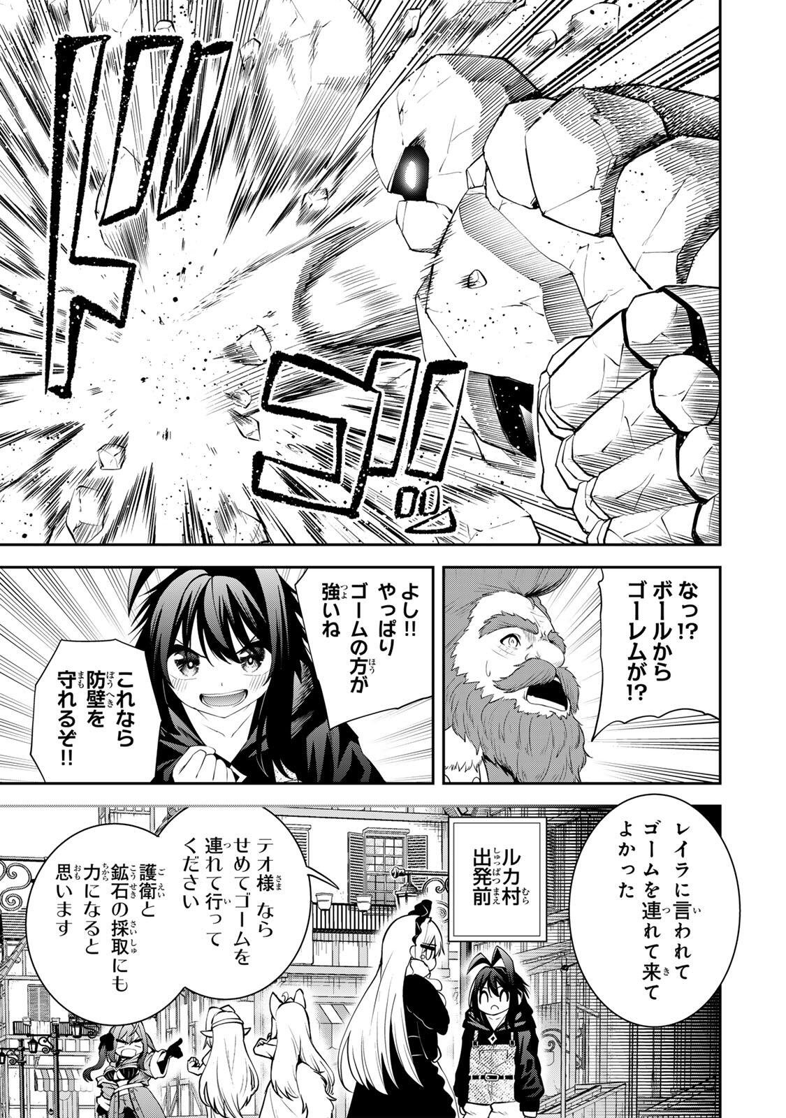 Tsuihou Sareta Tensei Ouji, "Auto Craft" Skill de Ryouchi o Bakusoku de Kaitakushi Saikyou no Mura o Tsukutteshimau: Saikyou Crafting Skill de Hajimeru, Rakuraku Ryouchi Kaitaku Slow Life - Chapter 62 - Page 7