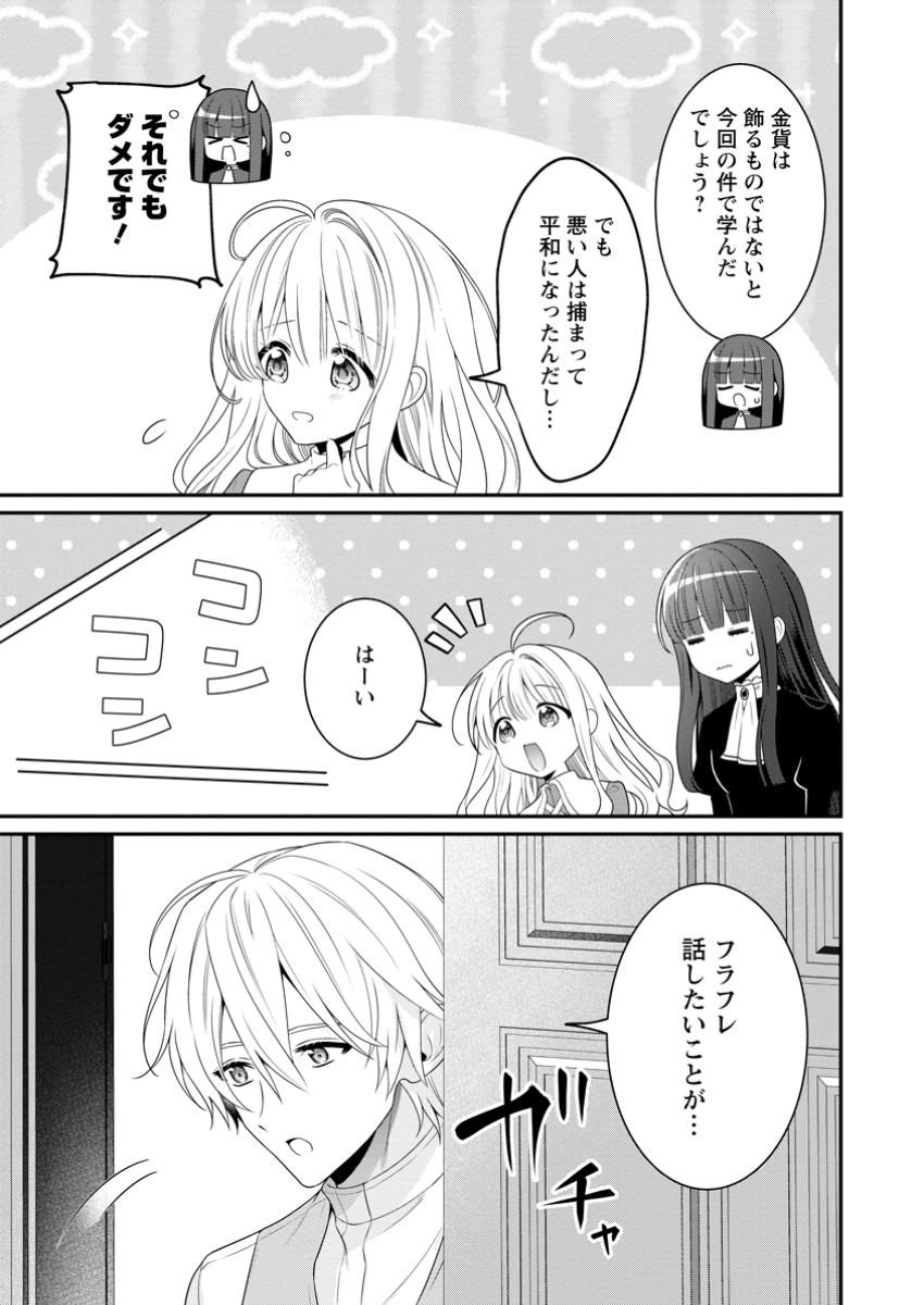 Tsuihou Seijo no Doronko Nouen Seikatsu: Itsunomanika Ringoku wo Sukutte Shimaimashita - Chapter 10.1 - Page 3