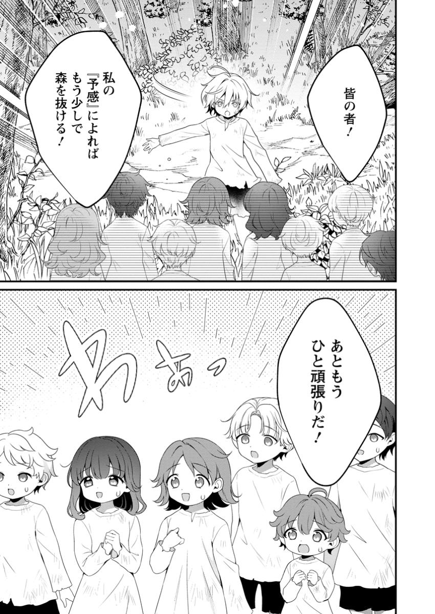 Tsuihou Seijo no Doronko Nouen Seikatsu: Itsunomanika Ringoku wo Sukutte Shimaimashita - Chapter 12.1 - Page 3