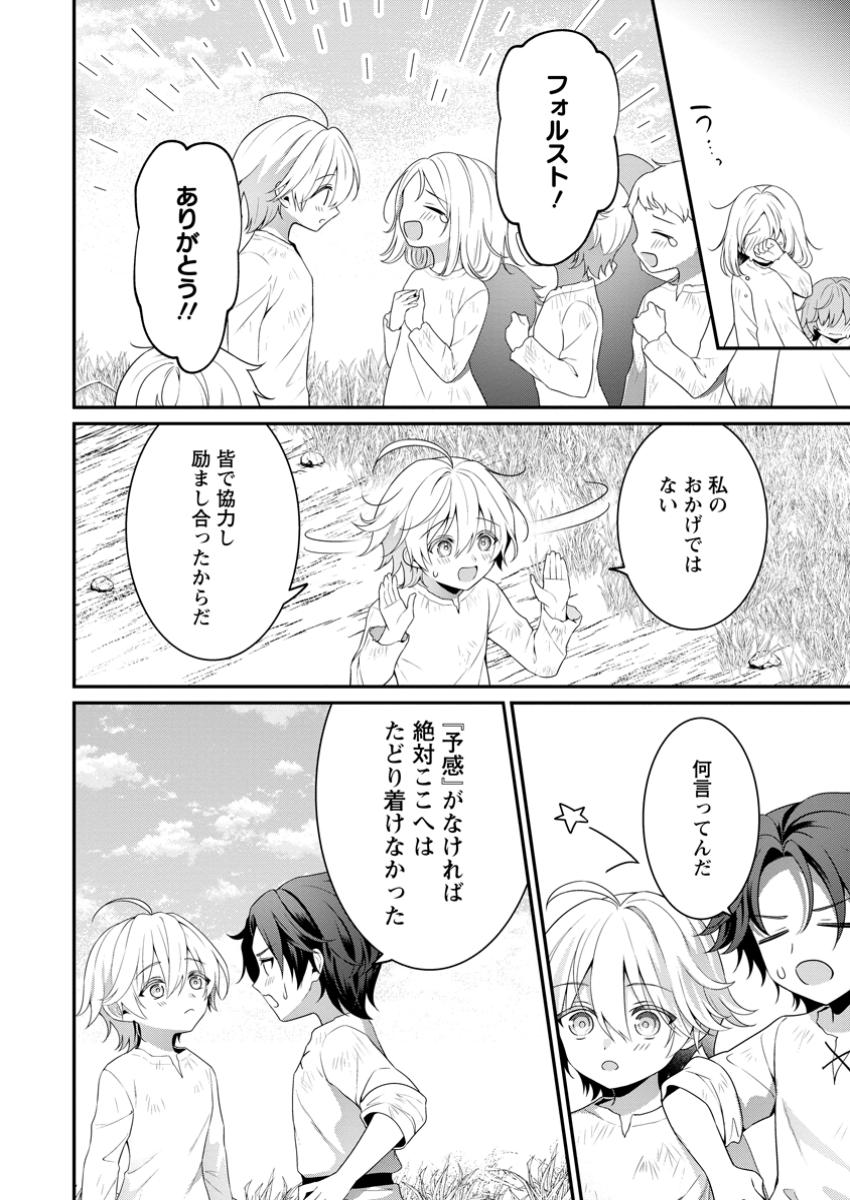 Tsuihou Seijo no Doronko Nouen Seikatsu: Itsunomanika Ringoku wo Sukutte Shimaimashita - Chapter 12.1 - Page 6
