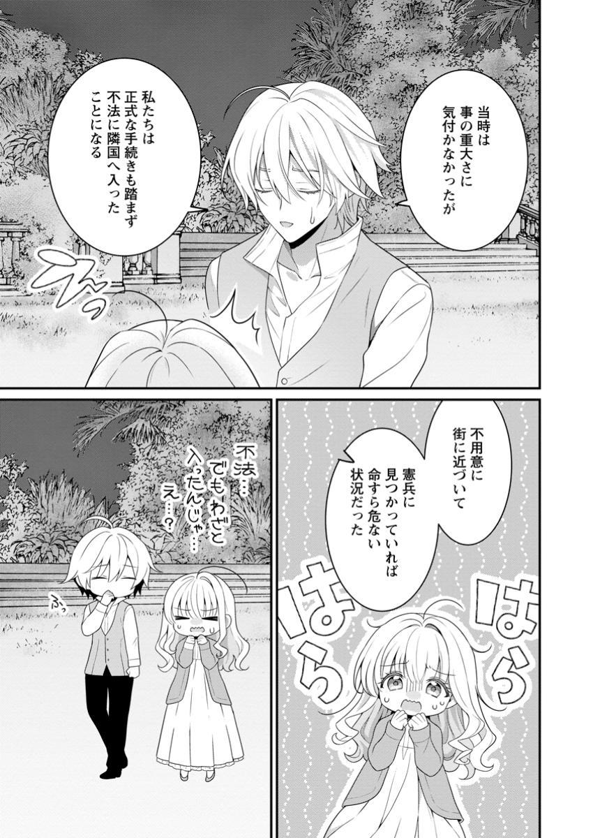 Tsuihou Seijo no Doronko Nouen Seikatsu: Itsunomanika Ringoku wo Sukutte Shimaimashita - Chapter 12.2 - Page 5