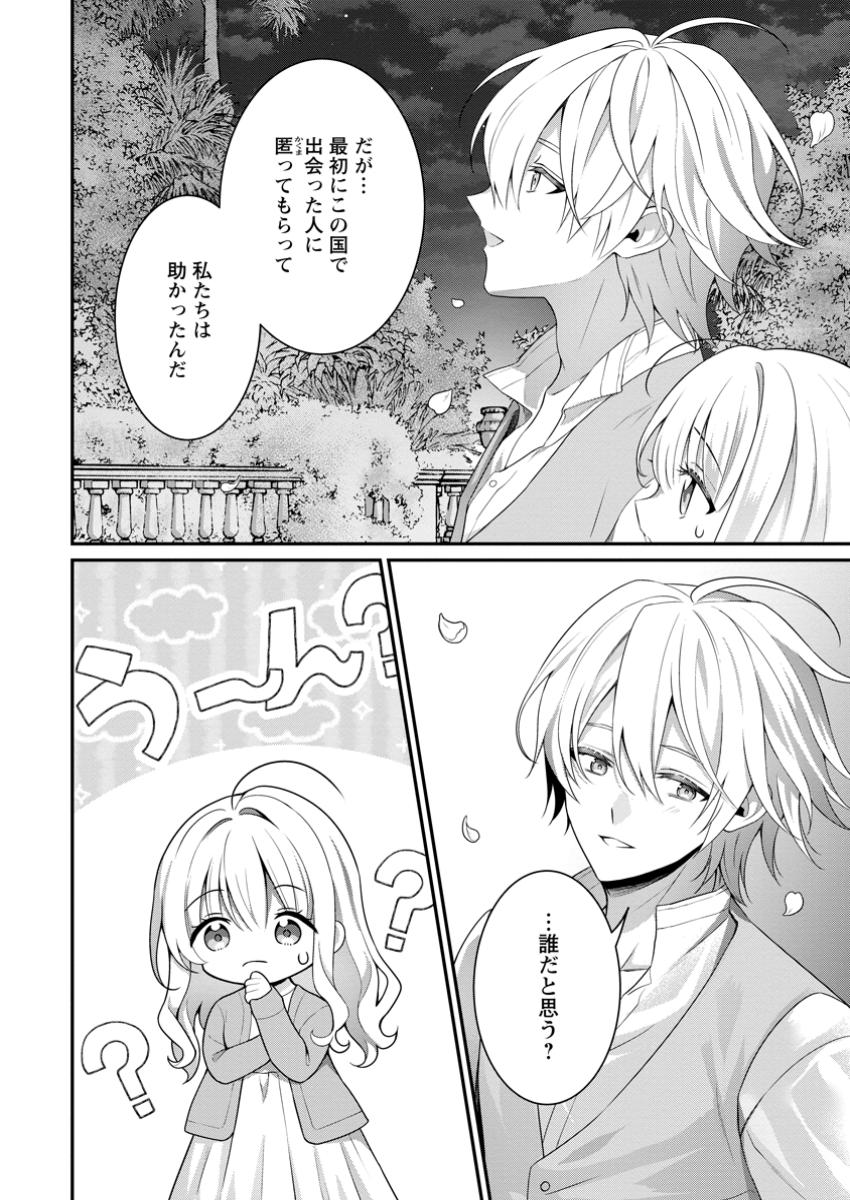 Tsuihou Seijo no Doronko Nouen Seikatsu: Itsunomanika Ringoku wo Sukutte Shimaimashita - Chapter 12.2 - Page 6