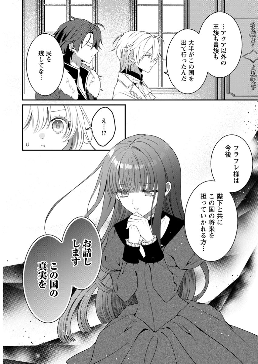 Tsuihou Seijo no Doronko Nouen Seikatsu: Itsunomanika Ringoku wo Sukutte Shimaimashita - Chapter 13.2 - Page 2