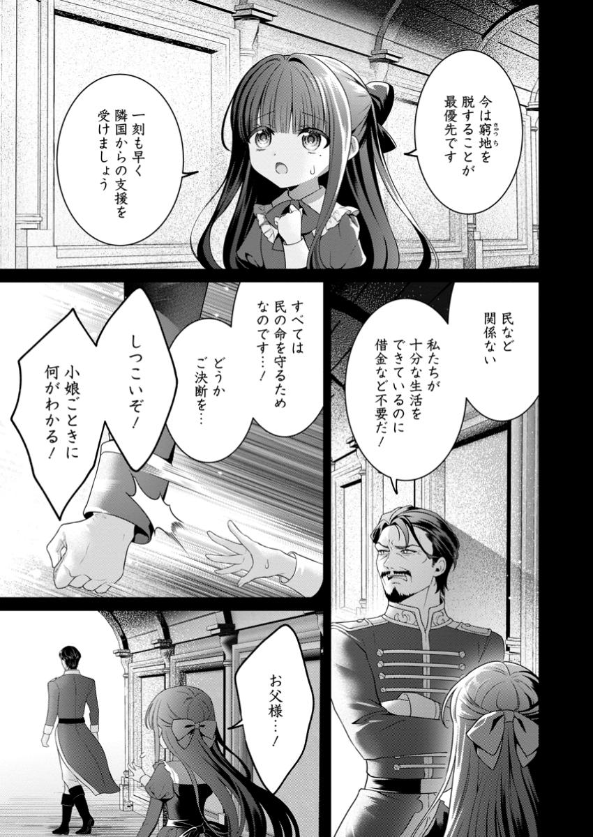 Tsuihou Seijo no Doronko Nouen Seikatsu: Itsunomanika Ringoku wo Sukutte Shimaimashita - Chapter 13.2 - Page 5