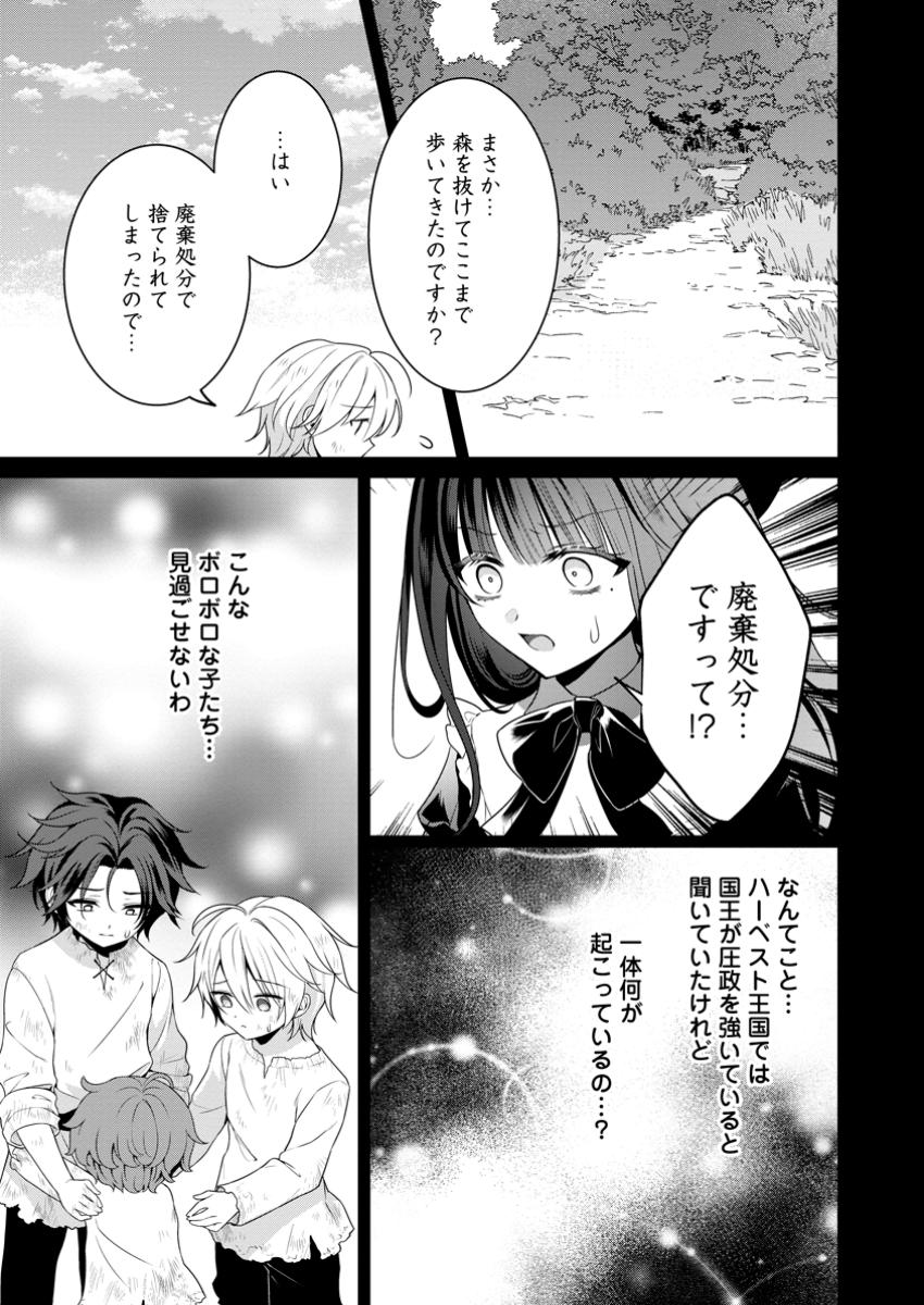 Tsuihou Seijo no Doronko Nouen Seikatsu: Itsunomanika Ringoku wo Sukutte Shimaimashita - Chapter 13.3 - Page 1