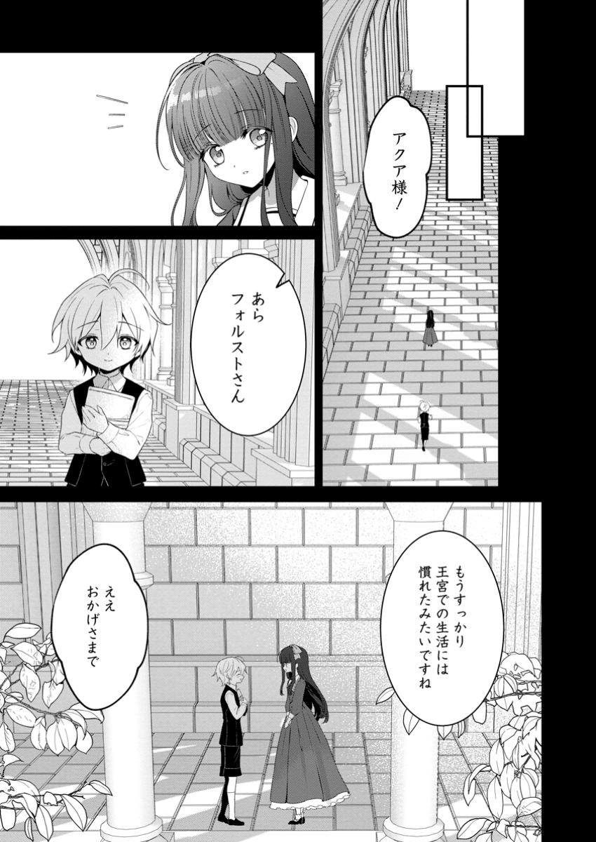 Tsuihou Seijo no Doronko Nouen Seikatsu: Itsunomanika Ringoku wo Sukutte Shimaimashita - Chapter 13.3 - Page 5