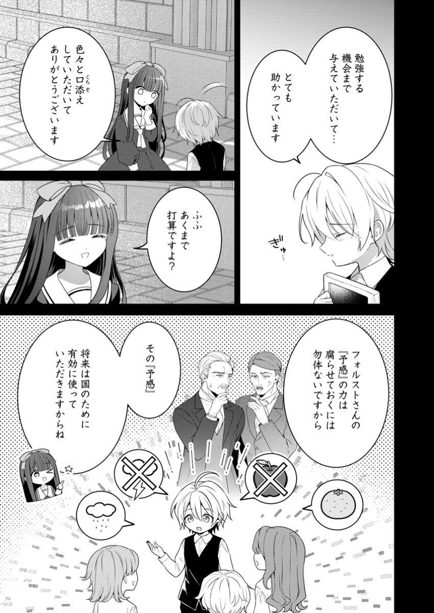 Tsuihou Seijo no Doronko Nouen Seikatsu: Itsunomanika Ringoku wo Sukutte Shimaimashita - Chapter 13.3 - Page 7