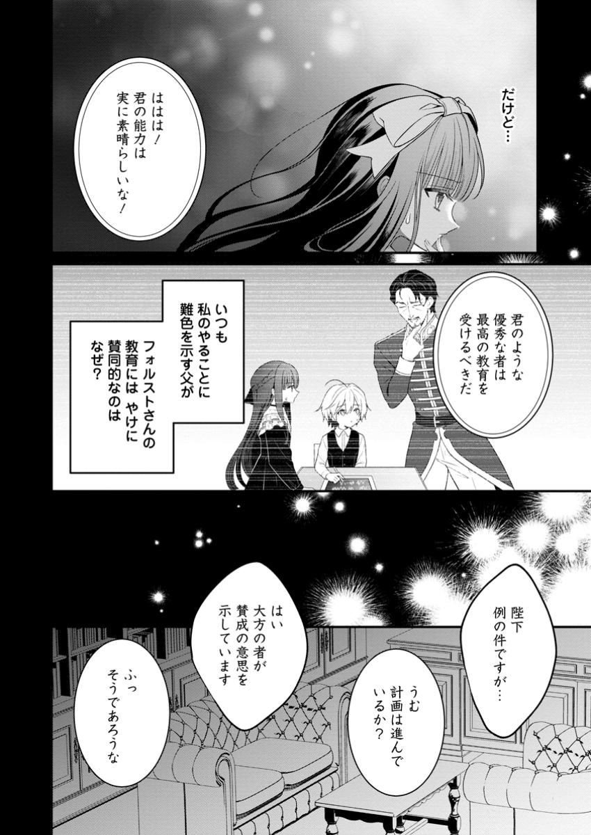 Tsuihou Seijo no Doronko Nouen Seikatsu: Itsunomanika Ringoku wo Sukutte Shimaimashita - Chapter 13.3 - Page 8