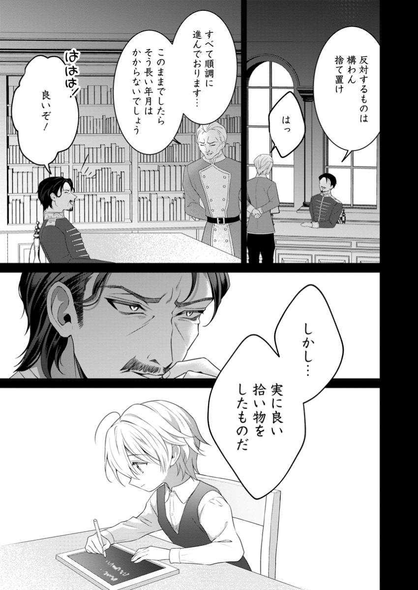Tsuihou Seijo no Doronko Nouen Seikatsu: Itsunomanika Ringoku wo Sukutte Shimaimashita - Chapter 13.3 - Page 9