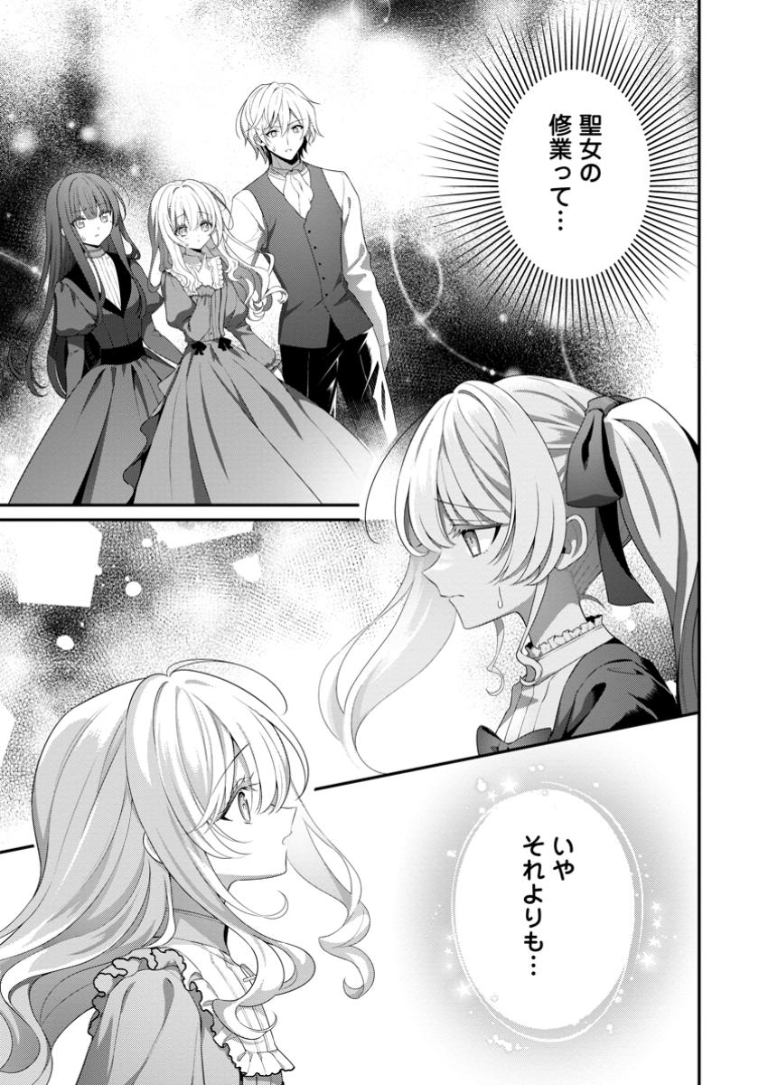 Tsuihou Seijo no Doronko Nouen Seikatsu: Itsunomanika Ringoku wo Sukutte Shimaimashita - Chapter 16.1 - Page 1
