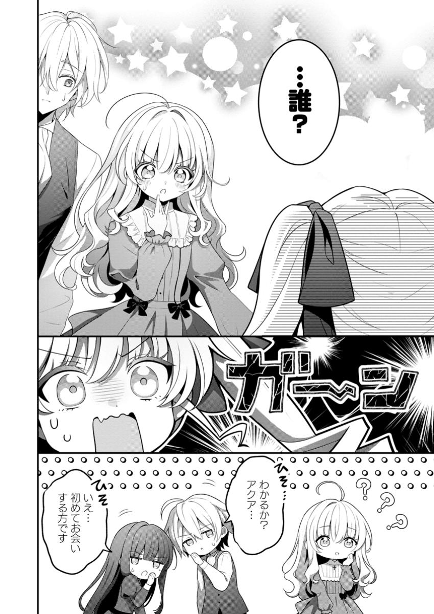 Tsuihou Seijo no Doronko Nouen Seikatsu: Itsunomanika Ringoku wo Sukutte Shimaimashita - Chapter 16.1 - Page 2