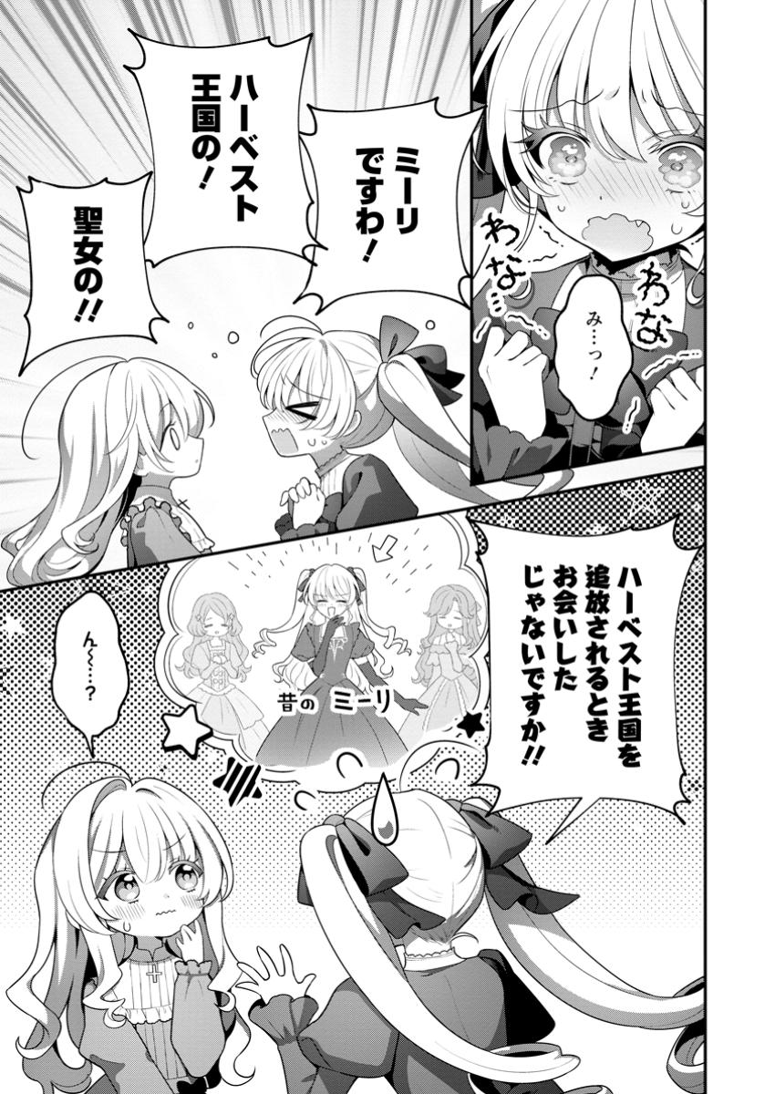 Tsuihou Seijo no Doronko Nouen Seikatsu: Itsunomanika Ringoku wo Sukutte Shimaimashita - Chapter 16.1 - Page 3