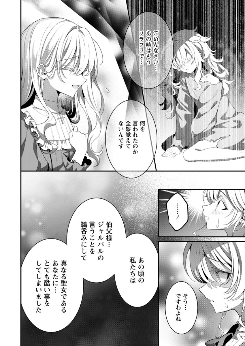 Tsuihou Seijo no Doronko Nouen Seikatsu: Itsunomanika Ringoku wo Sukutte Shimaimashita - Chapter 16.1 - Page 4