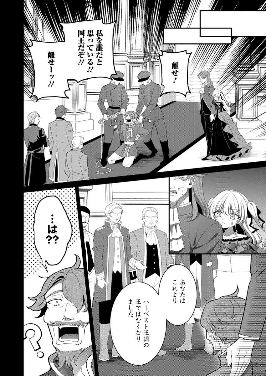 Tsuihou Seijo no Doronko Nouen Seikatsu: Itsunomanika Ringoku wo Sukutte Shimaimashita - Chapter 16.1 - Page 6