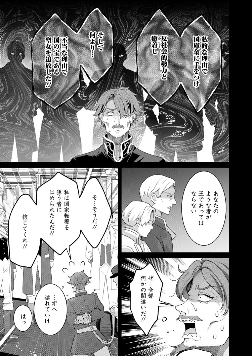 Tsuihou Seijo no Doronko Nouen Seikatsu: Itsunomanika Ringoku wo Sukutte Shimaimashita - Chapter 16.1 - Page 7