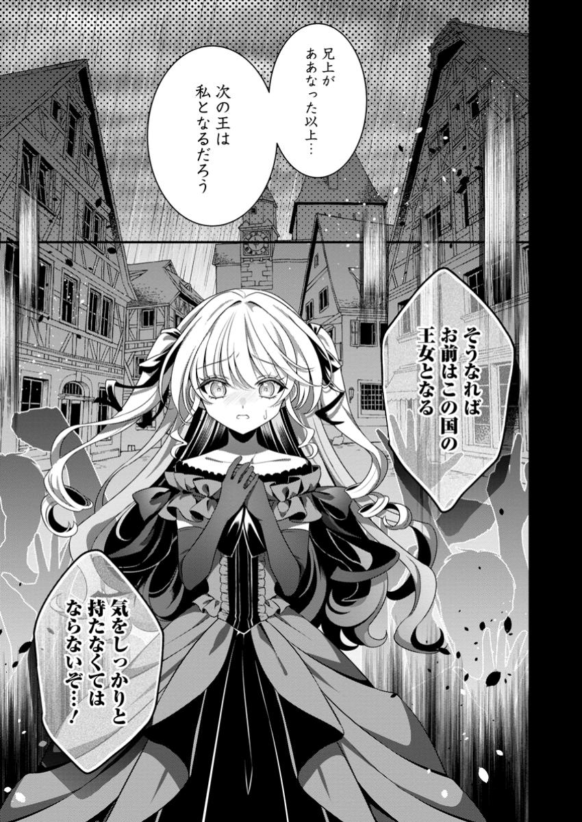 Tsuihou Seijo no Doronko Nouen Seikatsu: Itsunomanika Ringoku wo Sukutte Shimaimashita - Chapter 16.1 - Page 9