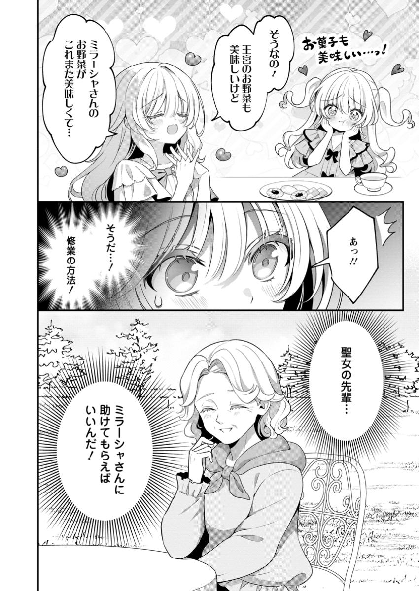 Tsuihou Seijo no Doronko Nouen Seikatsu: Itsunomanika Ringoku wo Sukutte Shimaimashita - Chapter 16.3 - Page 10