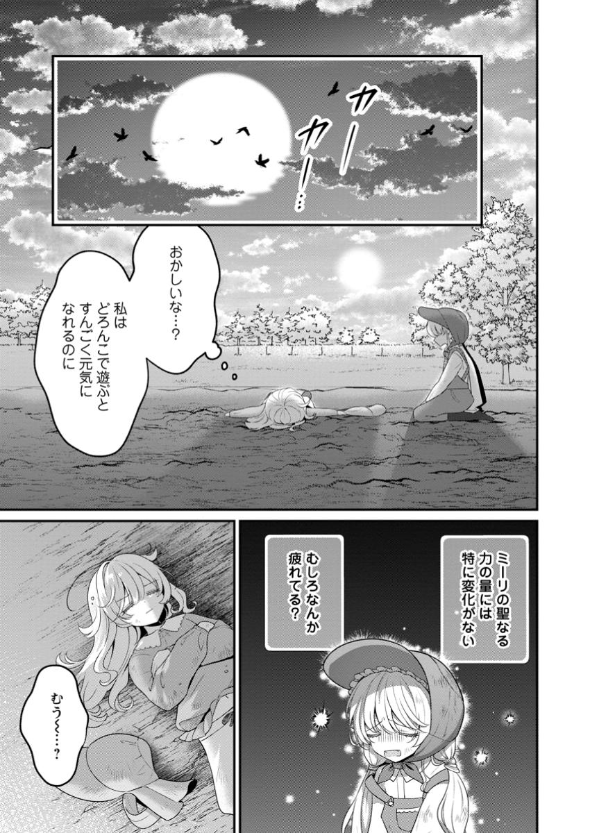 Tsuihou Seijo no Doronko Nouen Seikatsu: Itsunomanika Ringoku wo Sukutte Shimaimashita - Chapter 16.3 - Page 5