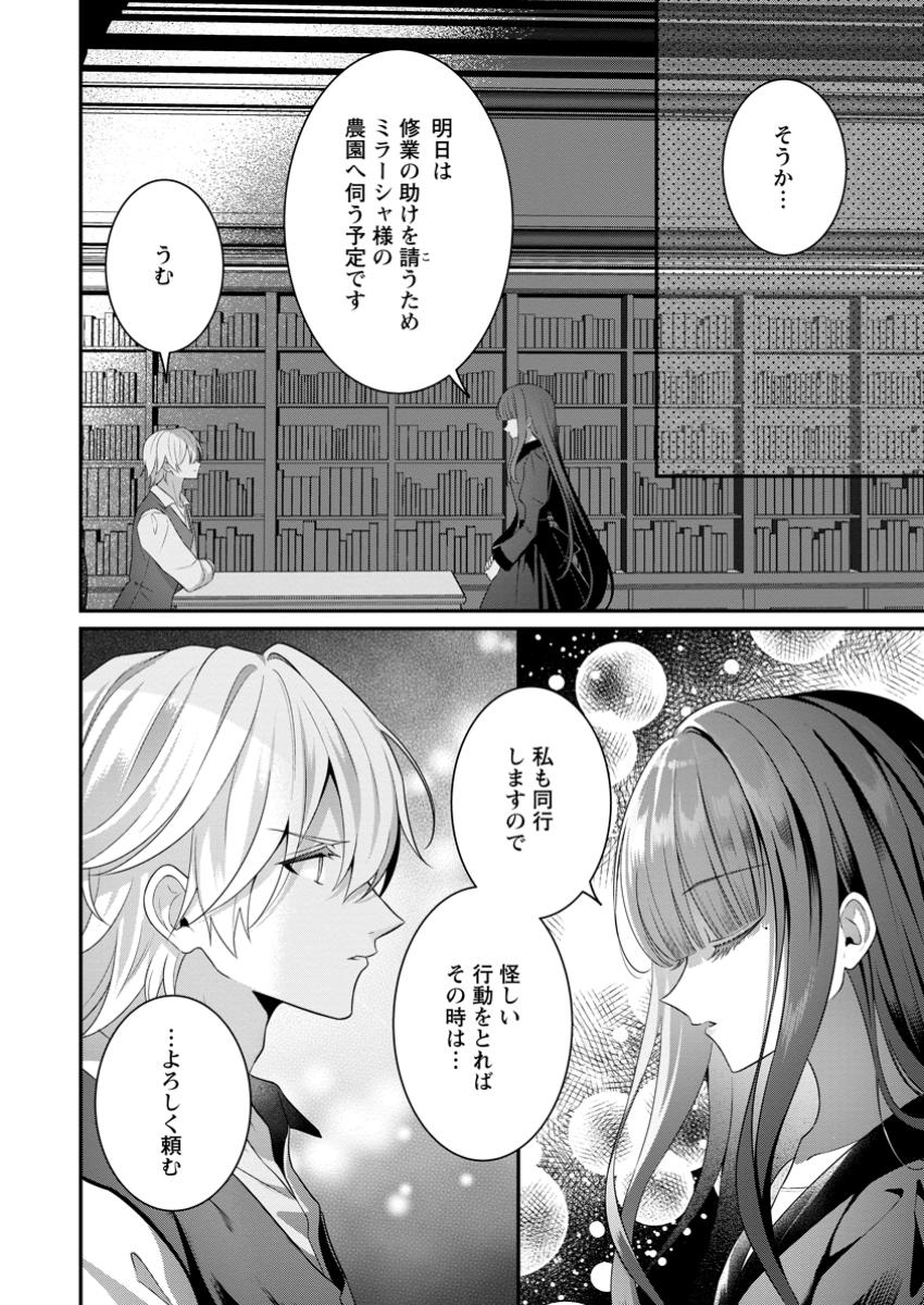 Tsuihou Seijo no Doronko Nouen Seikatsu: Itsunomanika Ringoku wo Sukutte Shimaimashita - Chapter 17.1 - Page 2