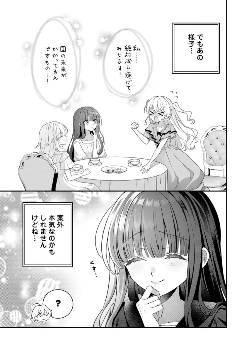 Tsuihou Seijo no Doronko Nouen Seikatsu: Itsunomanika Ringoku wo Sukutte Shimaimashita - Chapter 17.1 - Page 3