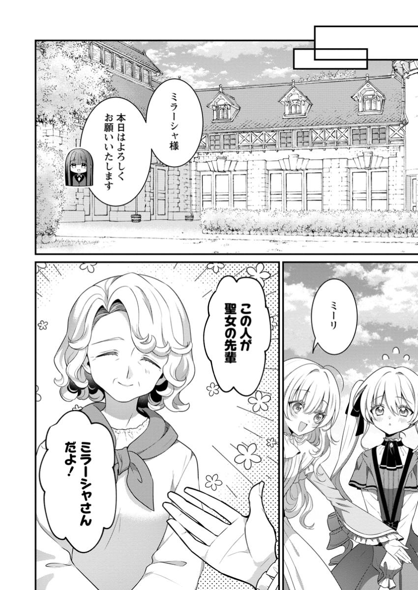 Tsuihou Seijo no Doronko Nouen Seikatsu: Itsunomanika Ringoku wo Sukutte Shimaimashita - Chapter 17.1 - Page 4