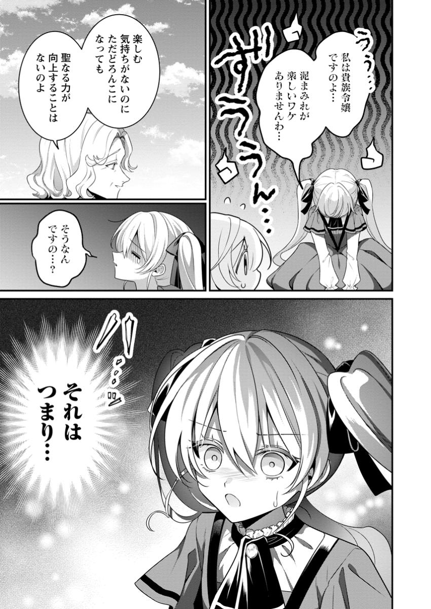 Tsuihou Seijo no Doronko Nouen Seikatsu: Itsunomanika Ringoku wo Sukutte Shimaimashita - Chapter 17.1 - Page 7