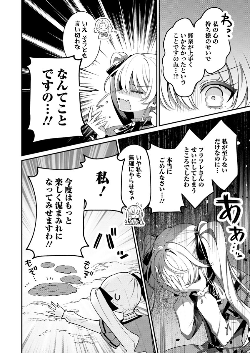 Tsuihou Seijo no Doronko Nouen Seikatsu: Itsunomanika Ringoku wo Sukutte Shimaimashita - Chapter 17.1 - Page 8