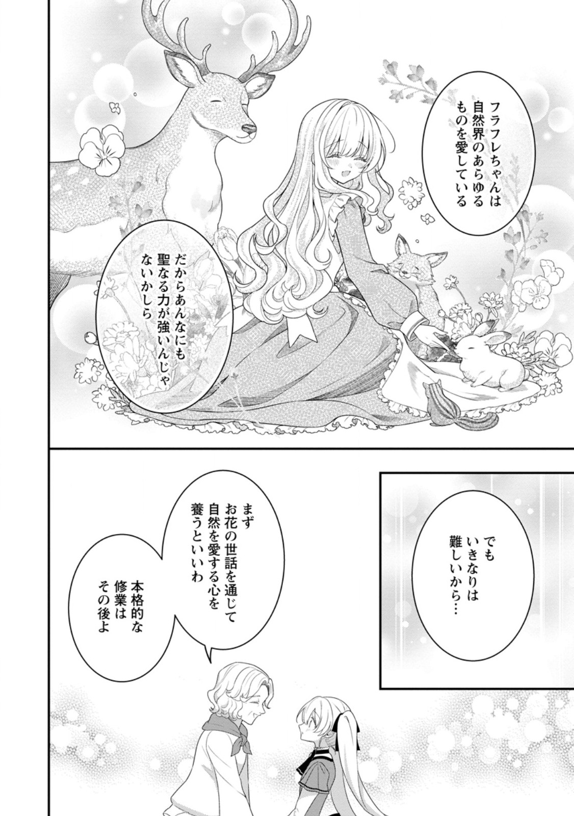 Tsuihou Seijo no Doronko Nouen Seikatsu: Itsunomanika Ringoku wo Sukutte Shimaimashita - Chapter 17.2 - Page 10