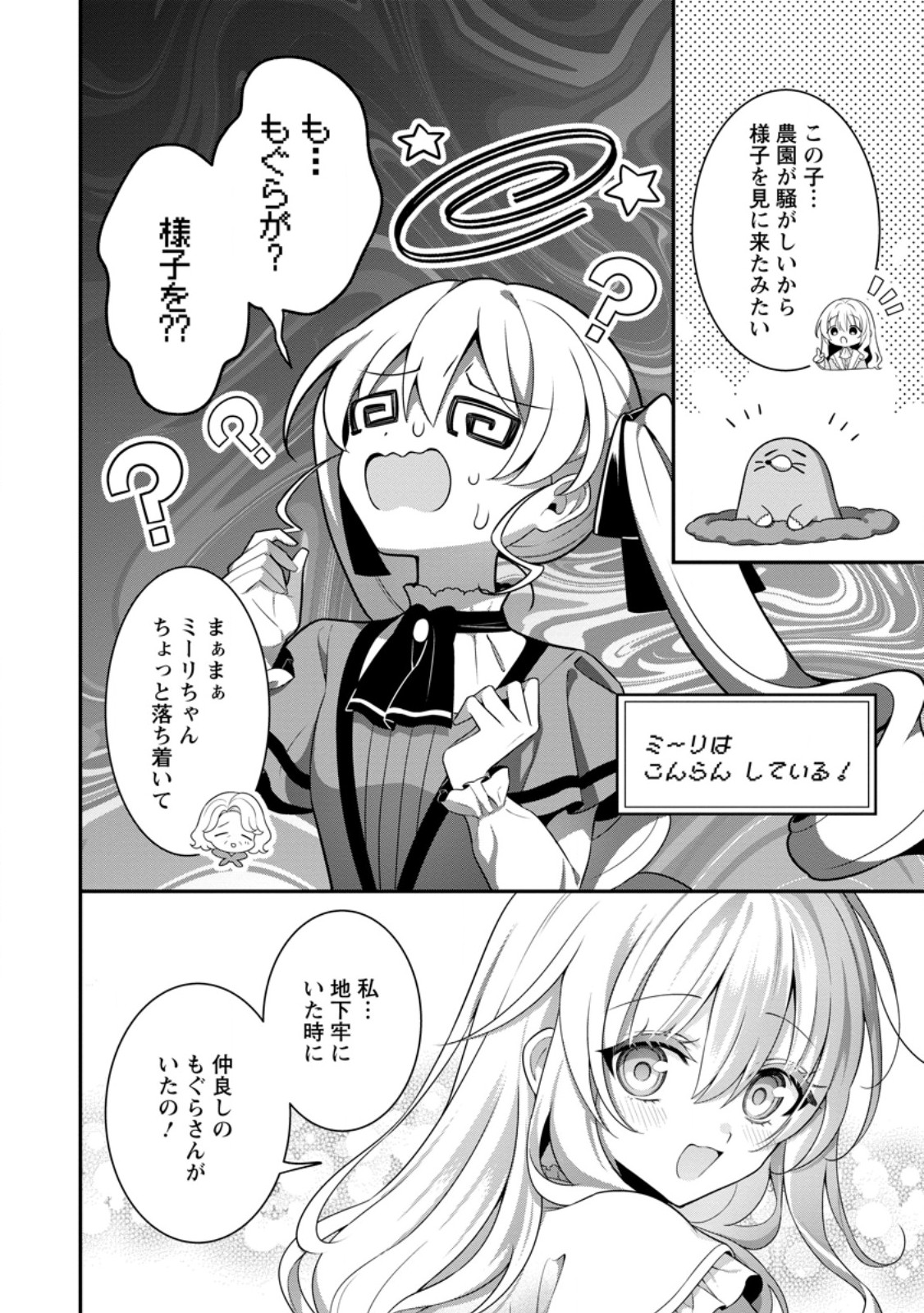 Tsuihou Seijo no Doronko Nouen Seikatsu: Itsunomanika Ringoku wo Sukutte Shimaimashita - Chapter 17.2 - Page 2