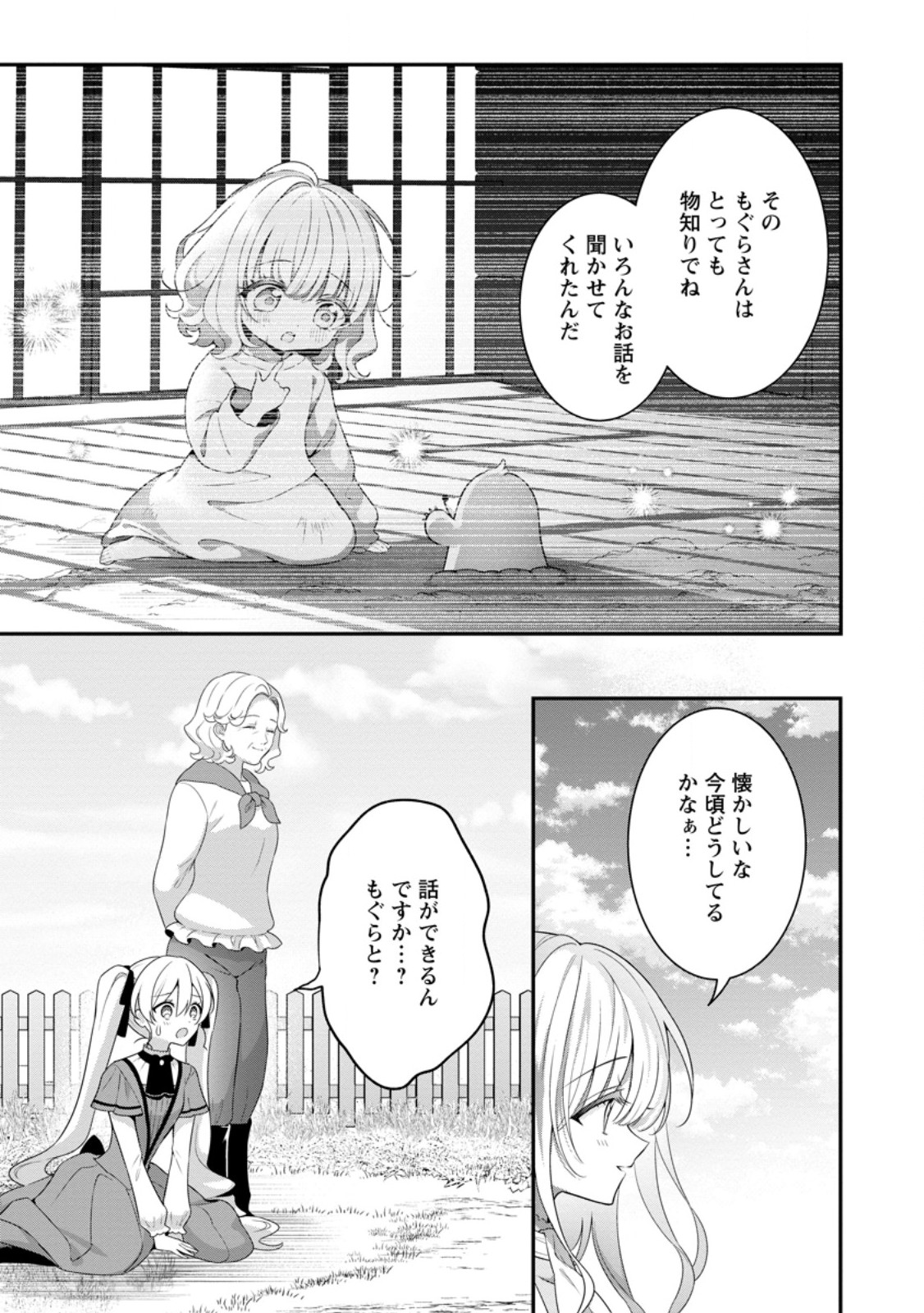 Tsuihou Seijo no Doronko Nouen Seikatsu: Itsunomanika Ringoku wo Sukutte Shimaimashita - Chapter 17.2 - Page 3