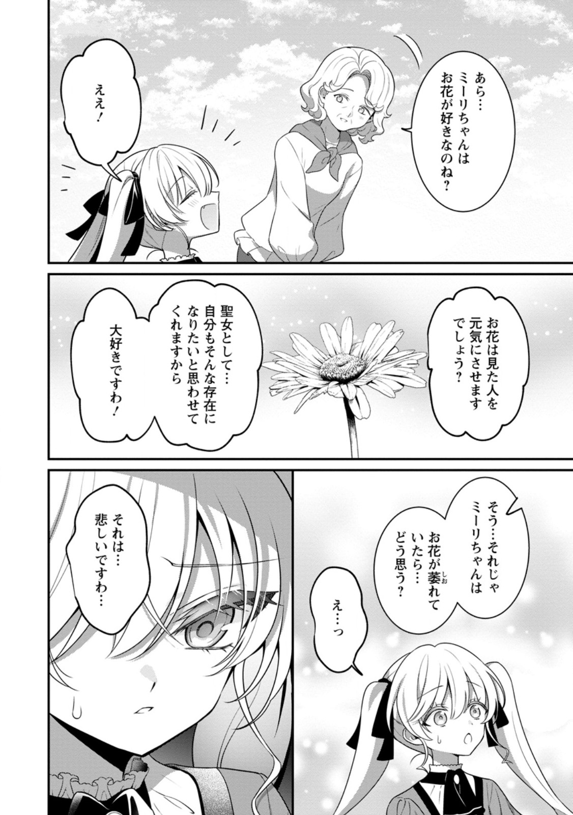 Tsuihou Seijo no Doronko Nouen Seikatsu: Itsunomanika Ringoku wo Sukutte Shimaimashita - Chapter 17.2 - Page 6