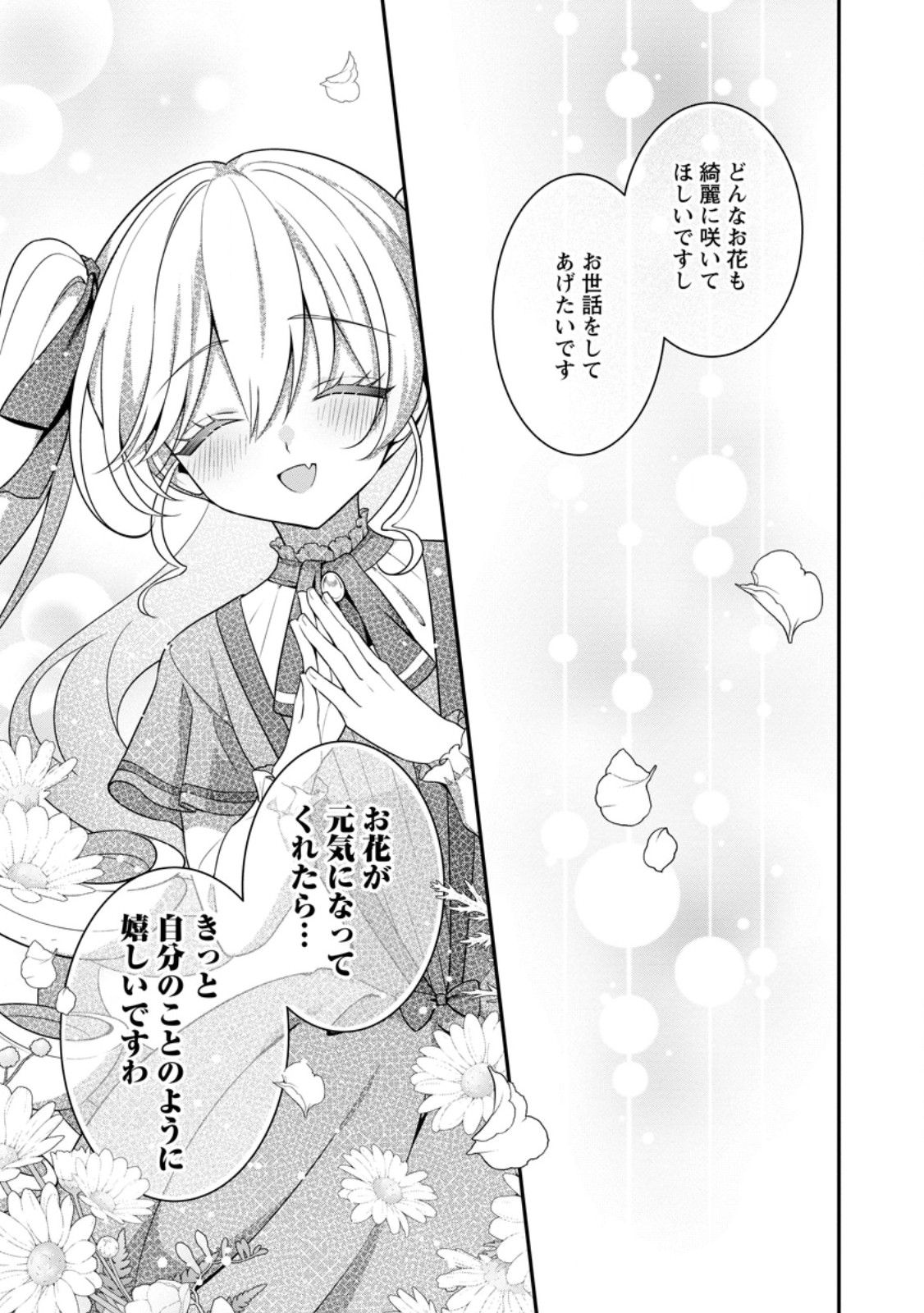 Tsuihou Seijo no Doronko Nouen Seikatsu: Itsunomanika Ringoku wo Sukutte Shimaimashita - Chapter 17.2 - Page 7