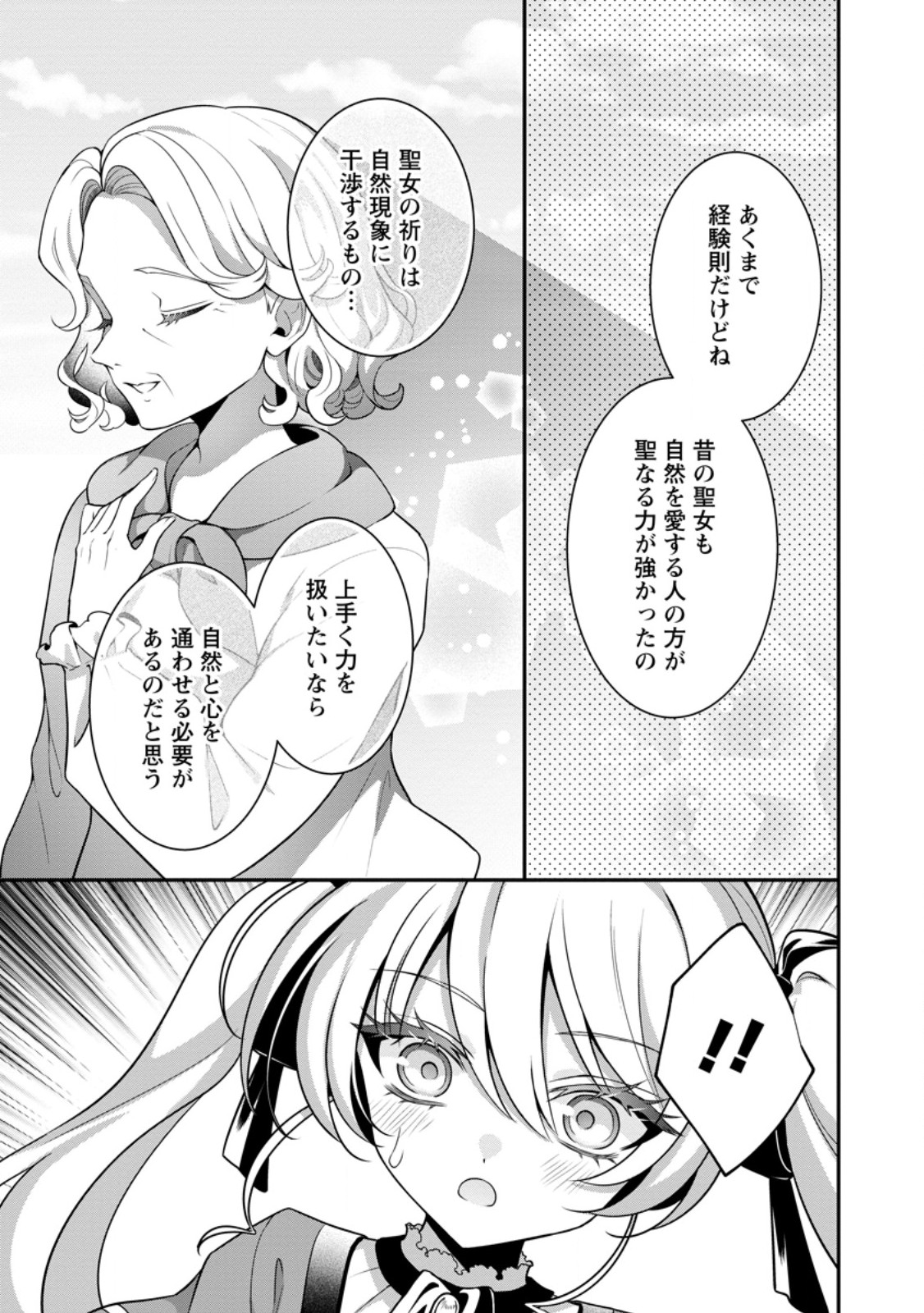 Tsuihou Seijo no Doronko Nouen Seikatsu: Itsunomanika Ringoku wo Sukutte Shimaimashita - Chapter 17.2 - Page 9